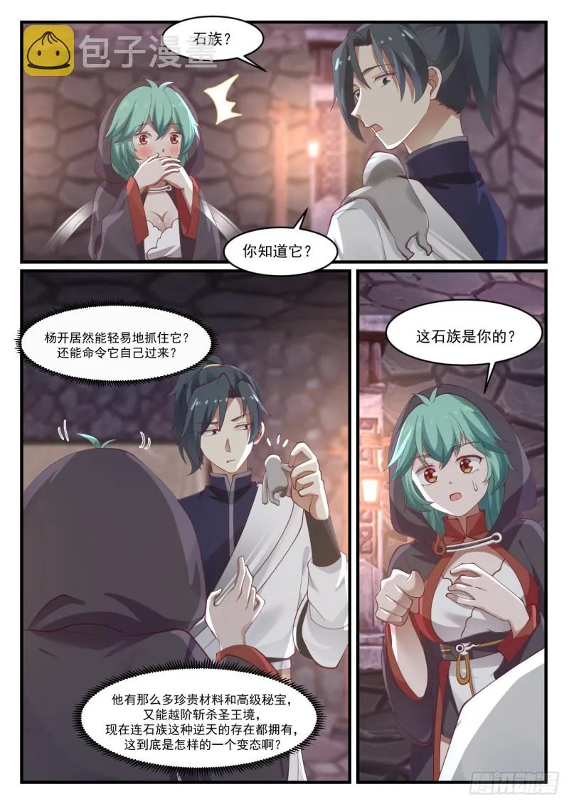 武炼巅峰漫画漫画,1011 石族2图