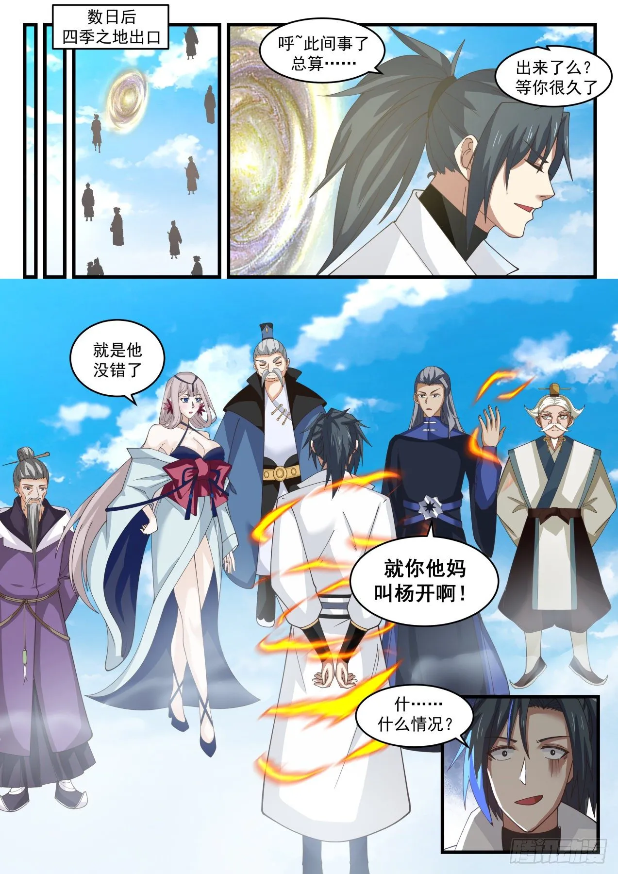 武炼巅峰漫画漫画,1765 突变3图