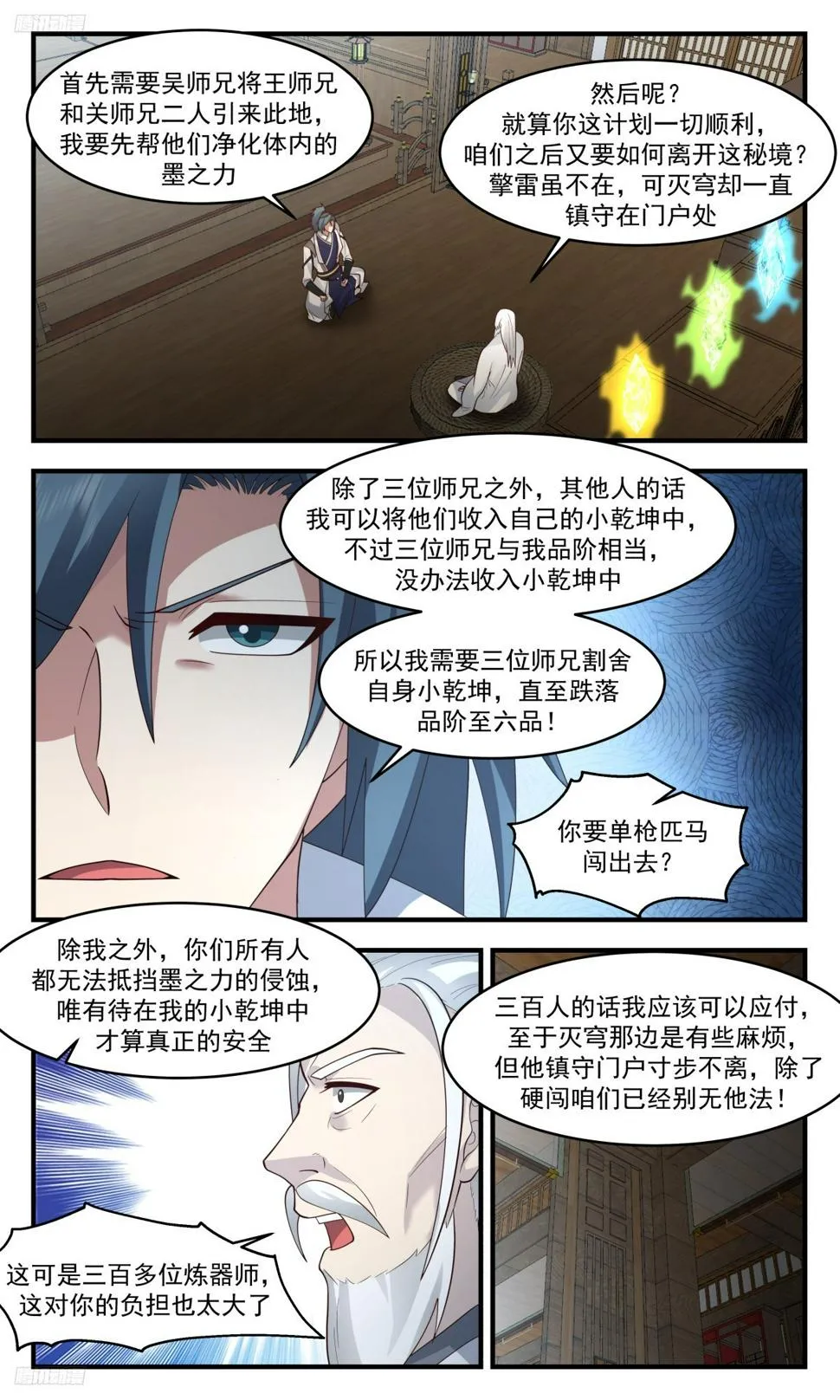 武炼巅峰动漫在线观看漫画,3133 墨之战场篇-最大的问题3图