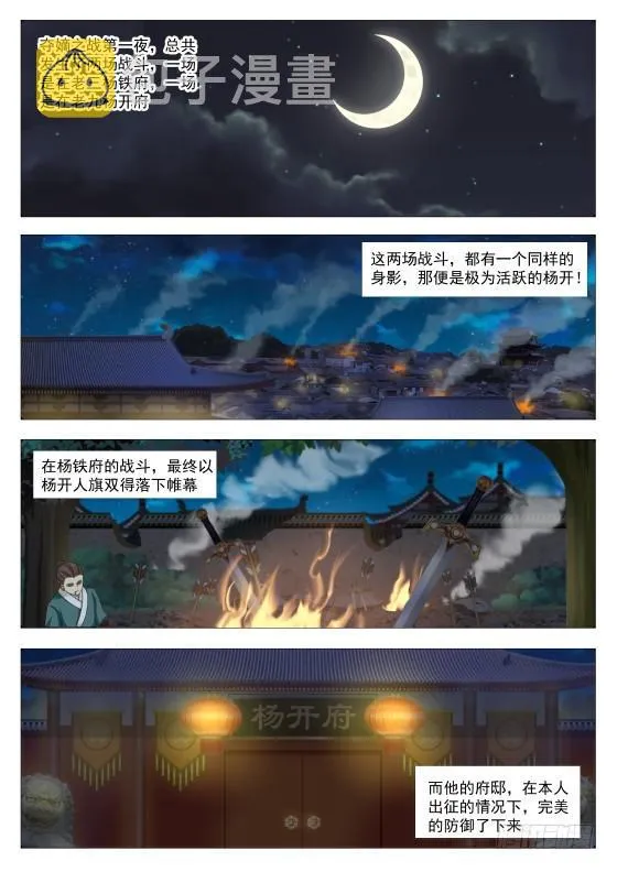 武炼巅峰免费听书完结漫画,385 另有打算2图