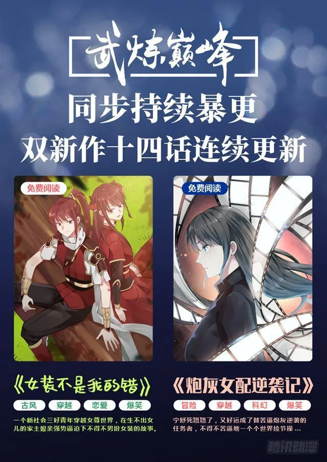 武炼巅峰免费听书完结漫画,175 天狼国公主4图