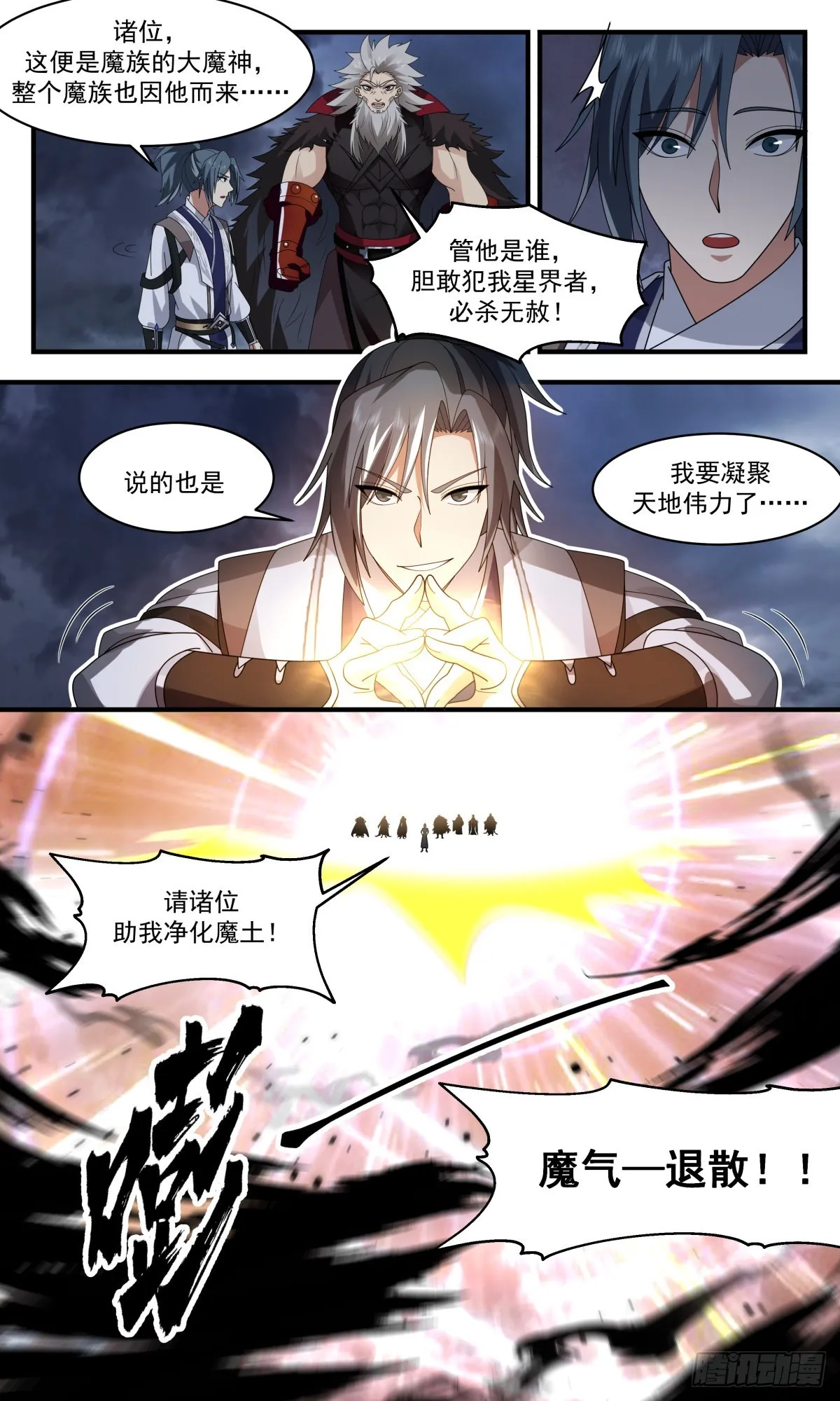 武炼巅峰免费听书完结漫画,2566 人魔大战篇---你方唱罢我登场3图