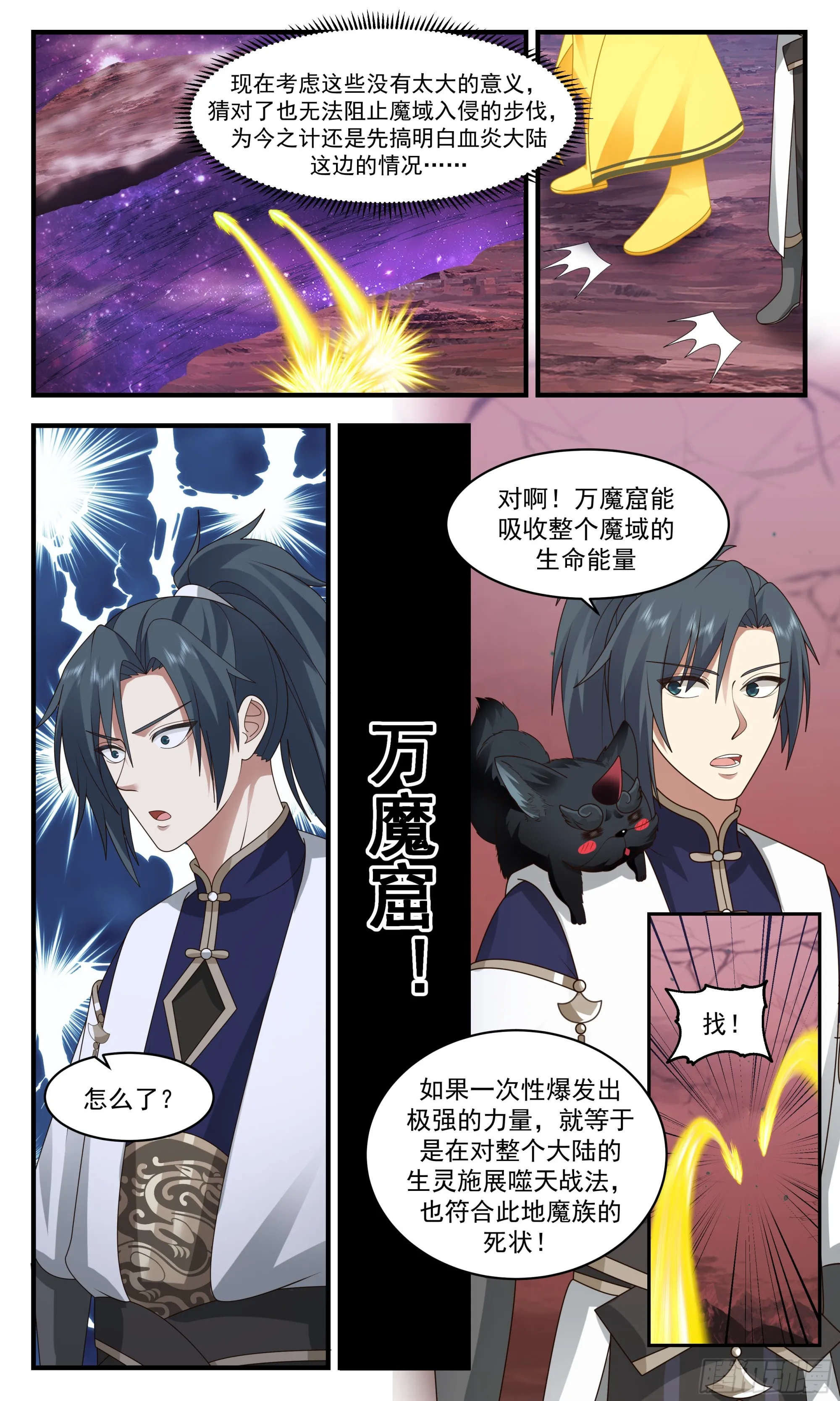 武炼巅峰漫画漫画,2398 人魔大战篇---血炎大陆5图