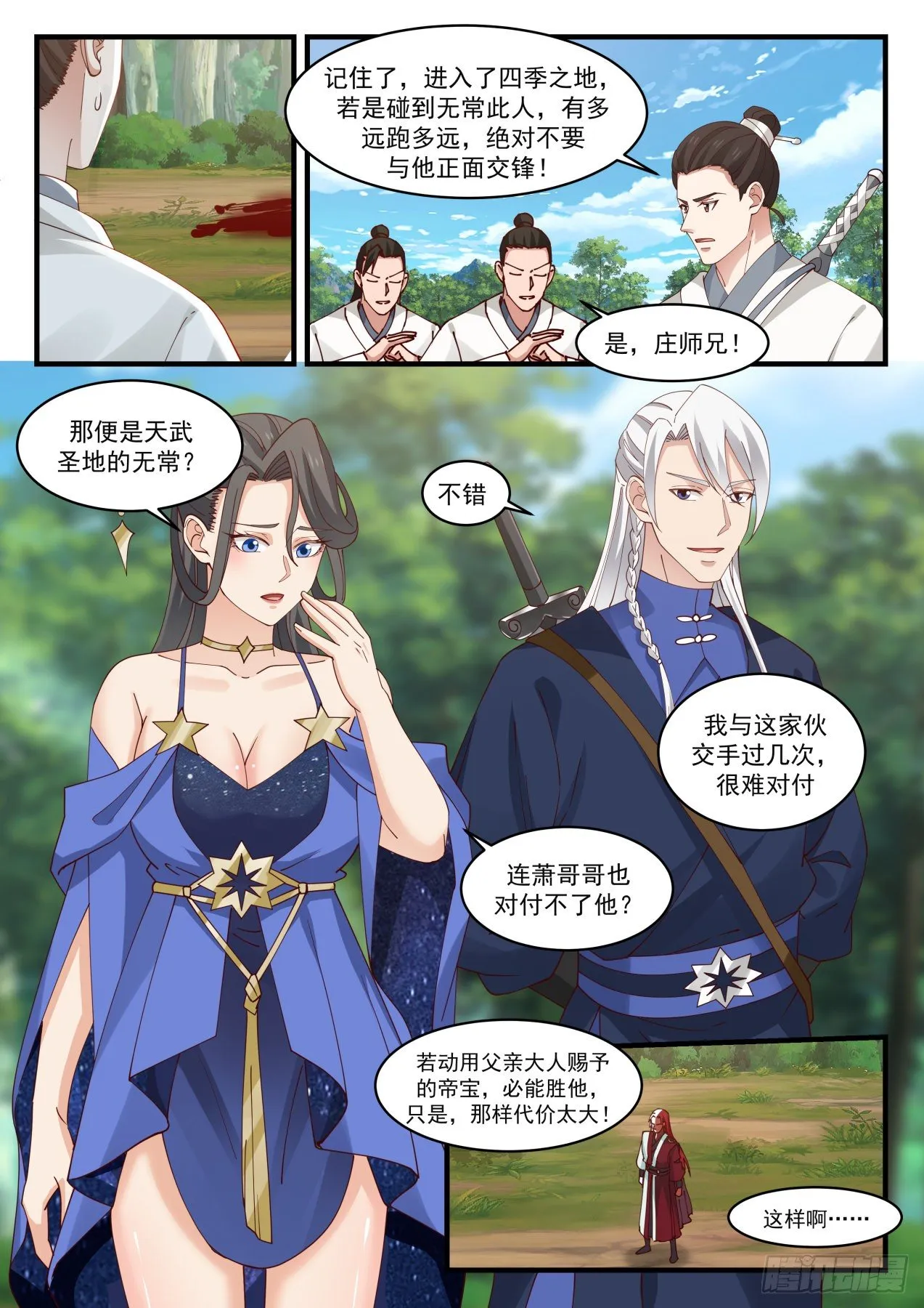 武炼巅峰漫画,1726 无常2图