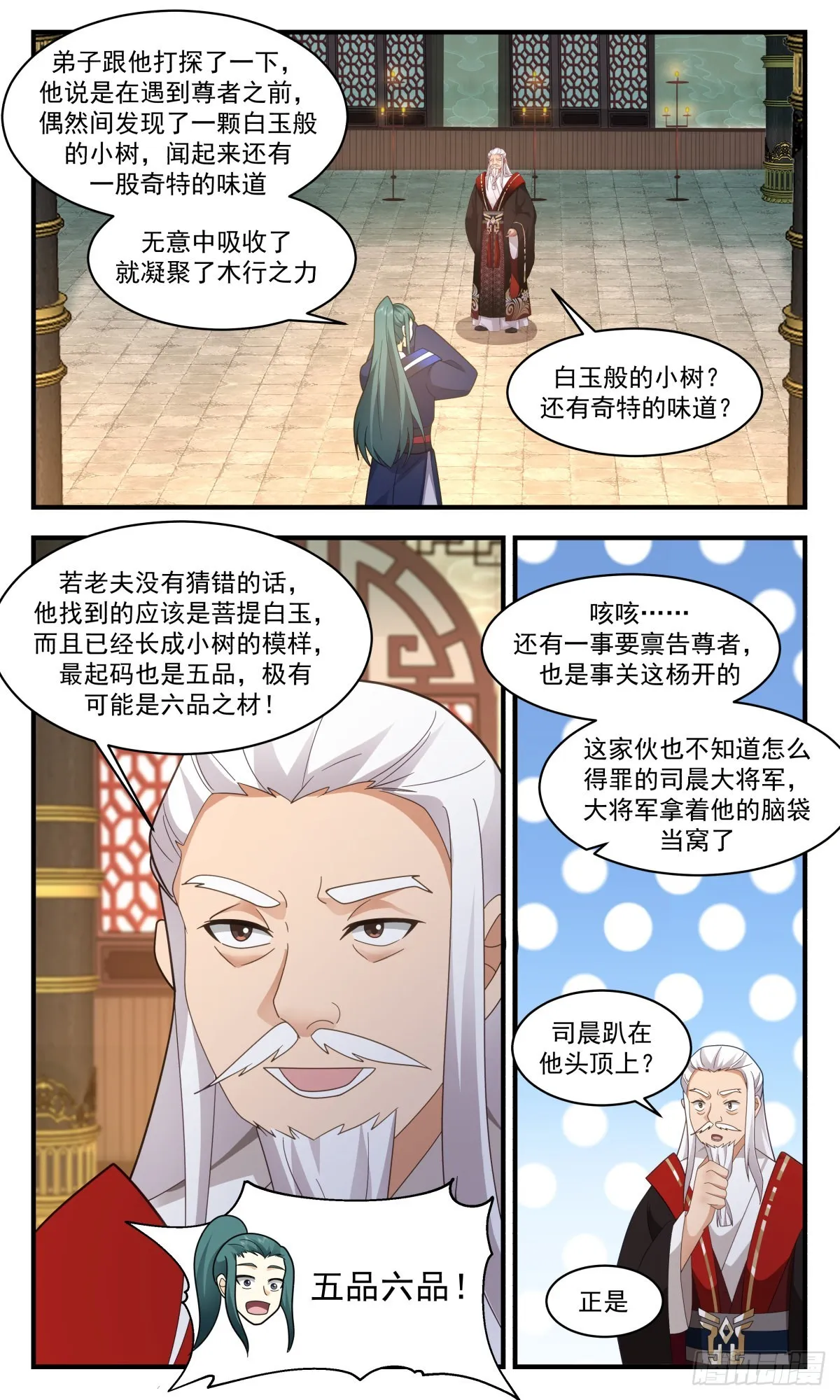 武炼巅峰动漫在线观看漫画,2594 火灵地篇-借刀杀人1图