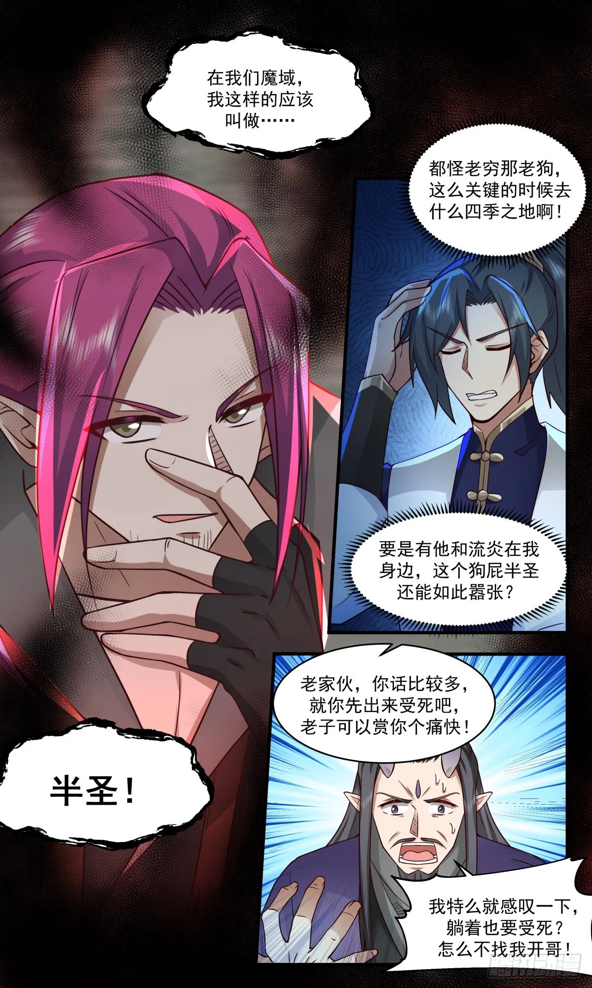 武炼巅峰漫画漫画,2353 人魔大战篇---敢杀我的马2图