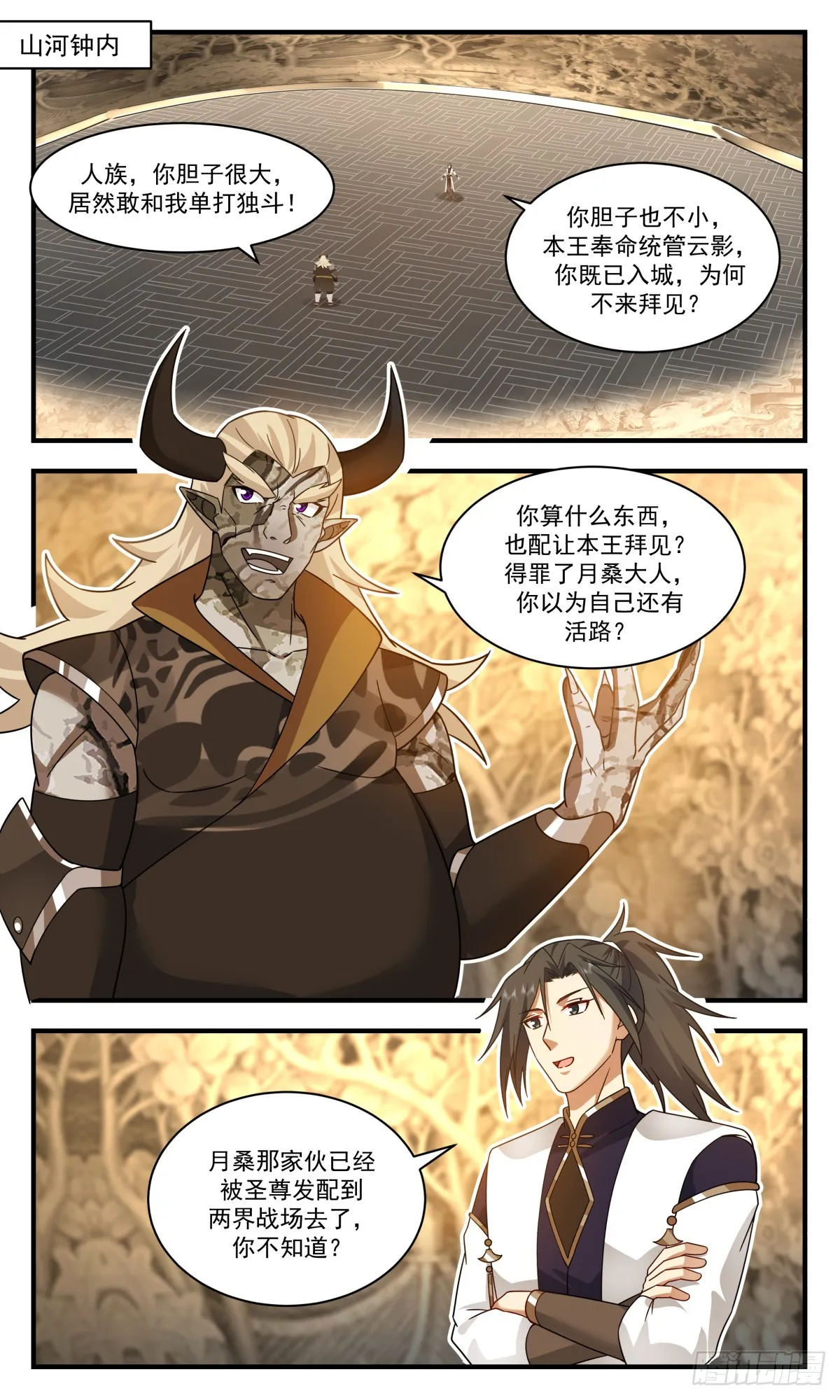 武炼巅峰漫画,2388 人魔大战篇---吃干抹净2图