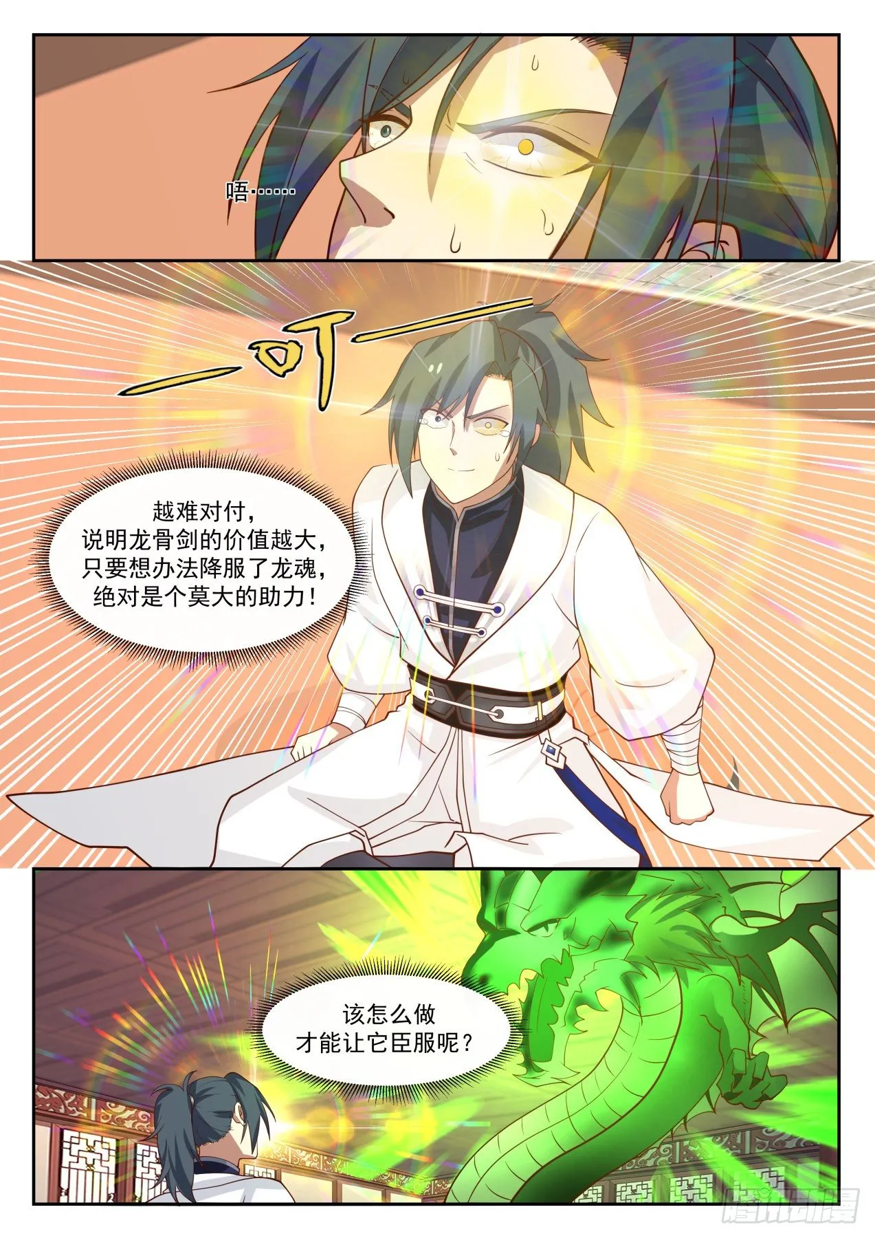 武炼巅峰漫画,1304 降服5图