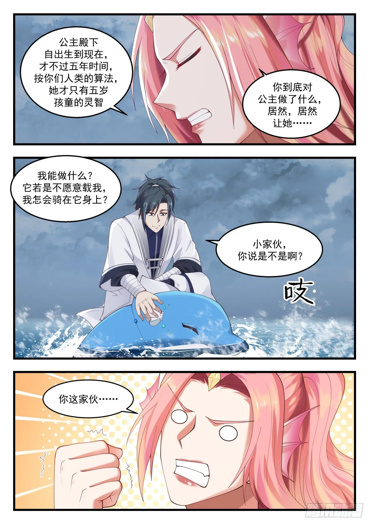 武炼巅峰动漫在线观看漫画,1438 公主？！4图