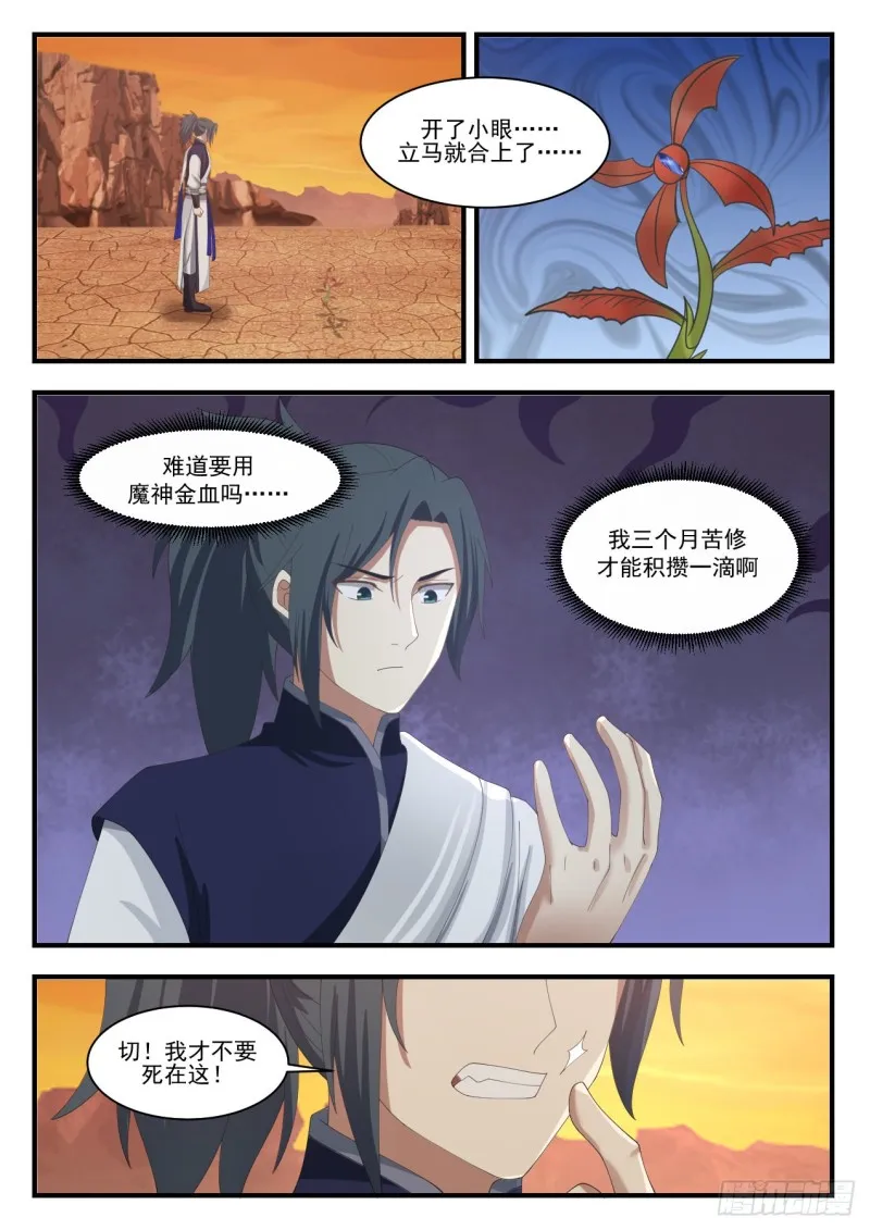 武炼巅峰漫画漫画,1086 灵阵5图