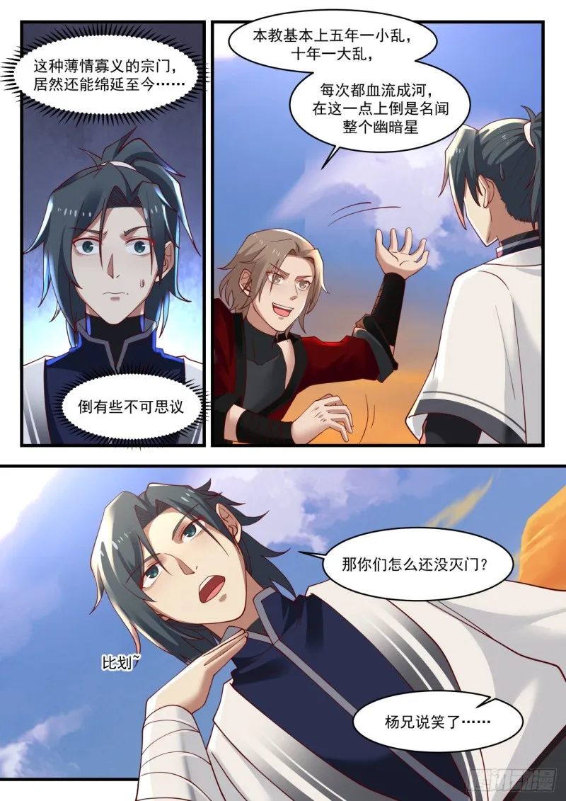 武炼巅峰漫画漫画,1158 魔血丝秘术2图