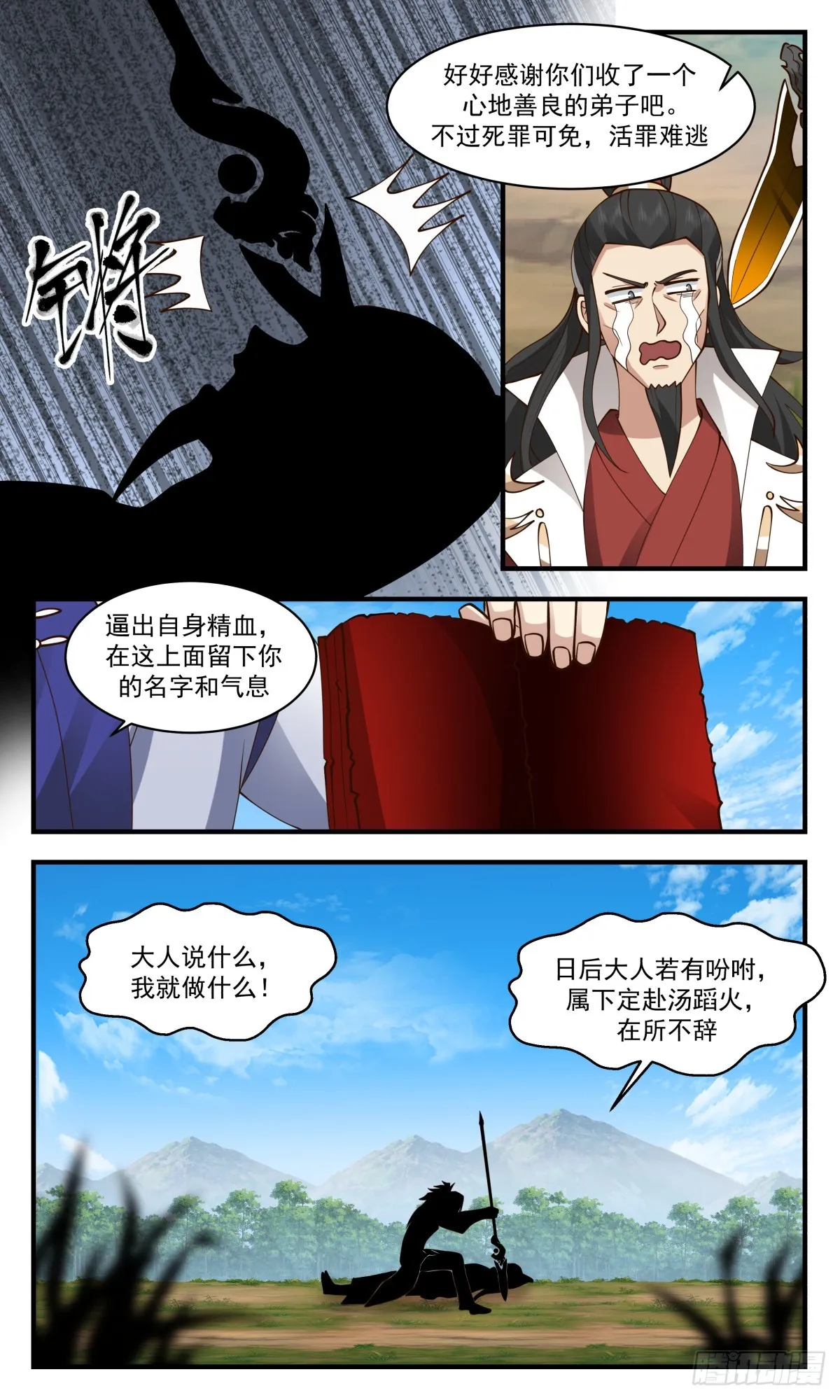 武炼巅峰漫画漫画,2727 血妖洞天篇-在劫难逃3图