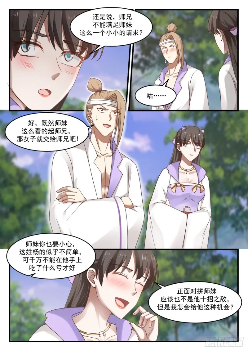 武炼巅峰漫画漫画,1187 很有缘分2图