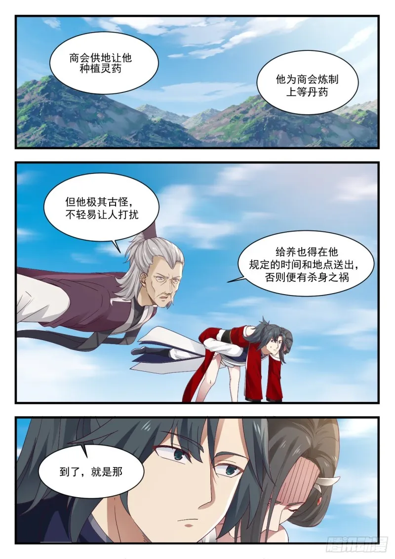 武炼巅峰动漫在线观看全集免费星辰影院漫画,943 宗傲4图