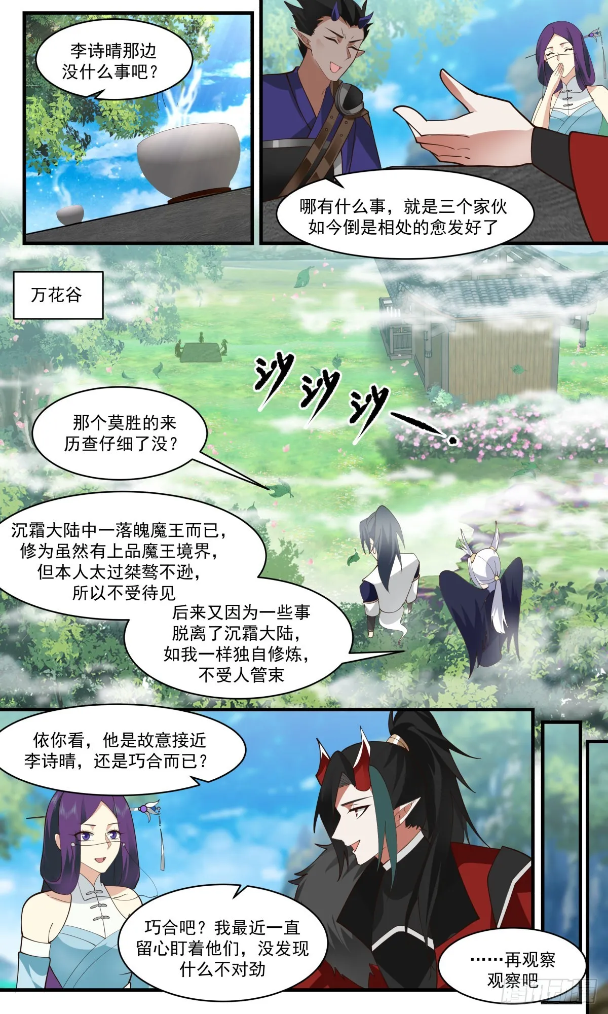 武炼巅峰免费听书完结漫画,2466 人魔大战篇---商量计策2图