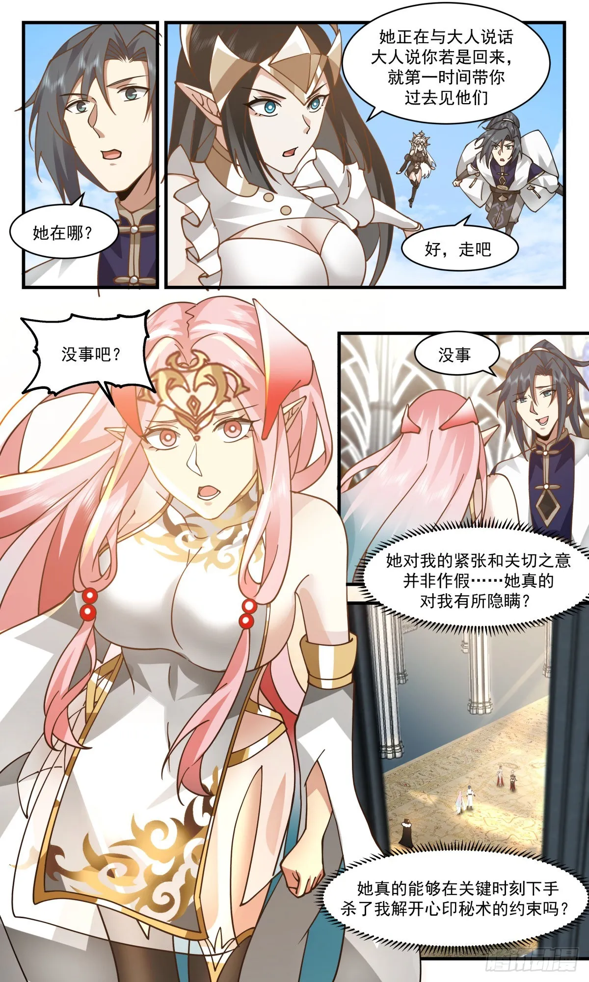 武炼巅峰动漫在线观看全集免费星辰影院漫画,2418 人魔大战篇---假意真情4图