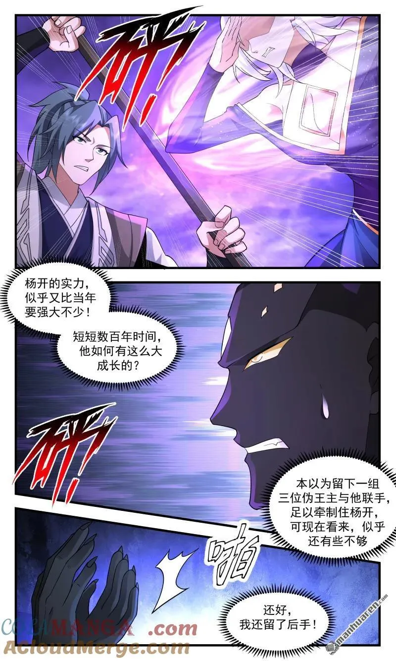 武炼巅峰漫画漫画,第3684回 大决战篇-只要把你锤死就好4图