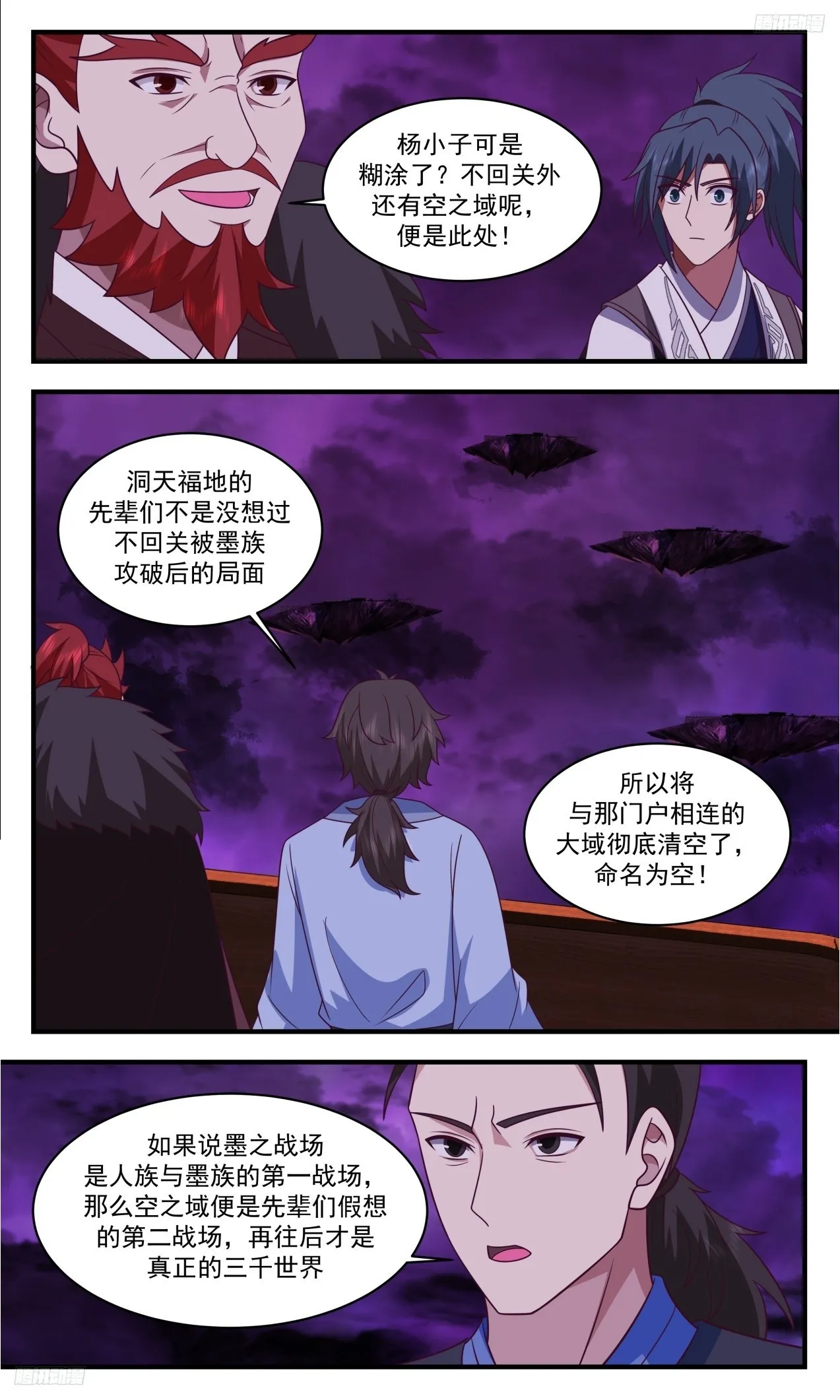 武炼巅峰动漫在线观看全集免费星辰影院漫画,3311 《夫君不见了》5图