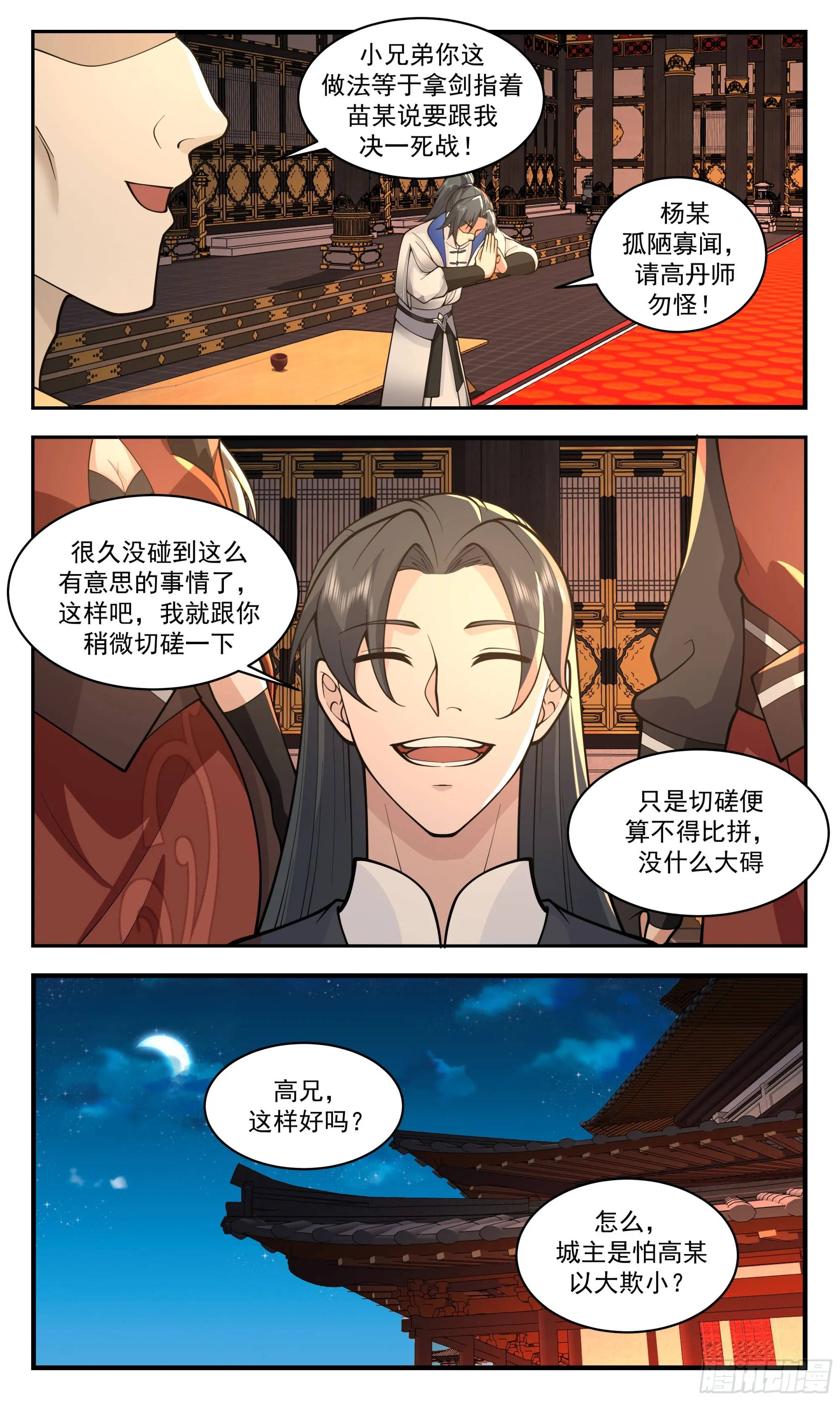 武炼巅峰动漫在线观看全集免费星辰影院漫画,2836 神兵界篇-巧取丹方1图