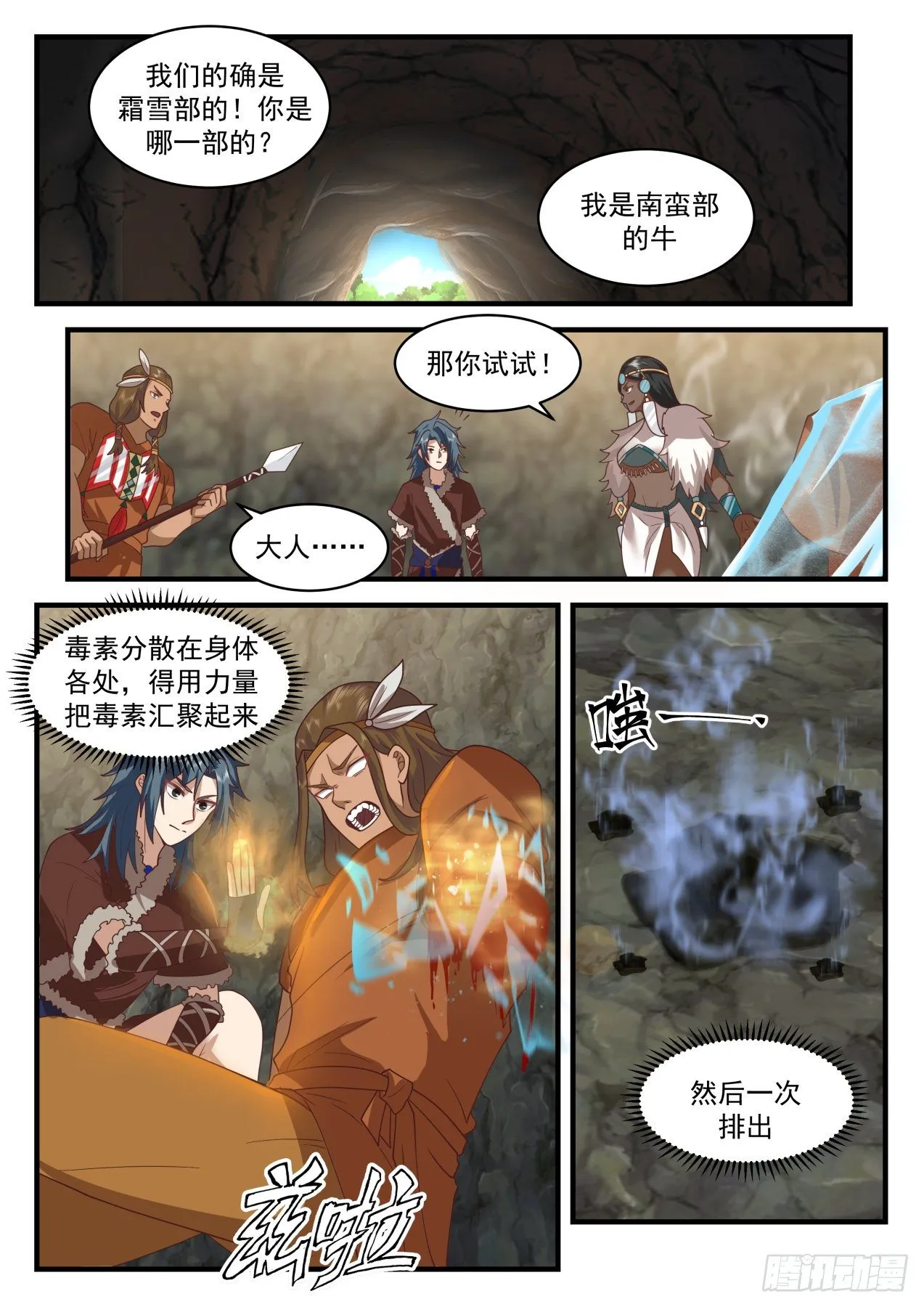 武炼巅峰免费听书完结漫画,2006 上古秘境篇-蚀骨狼5图