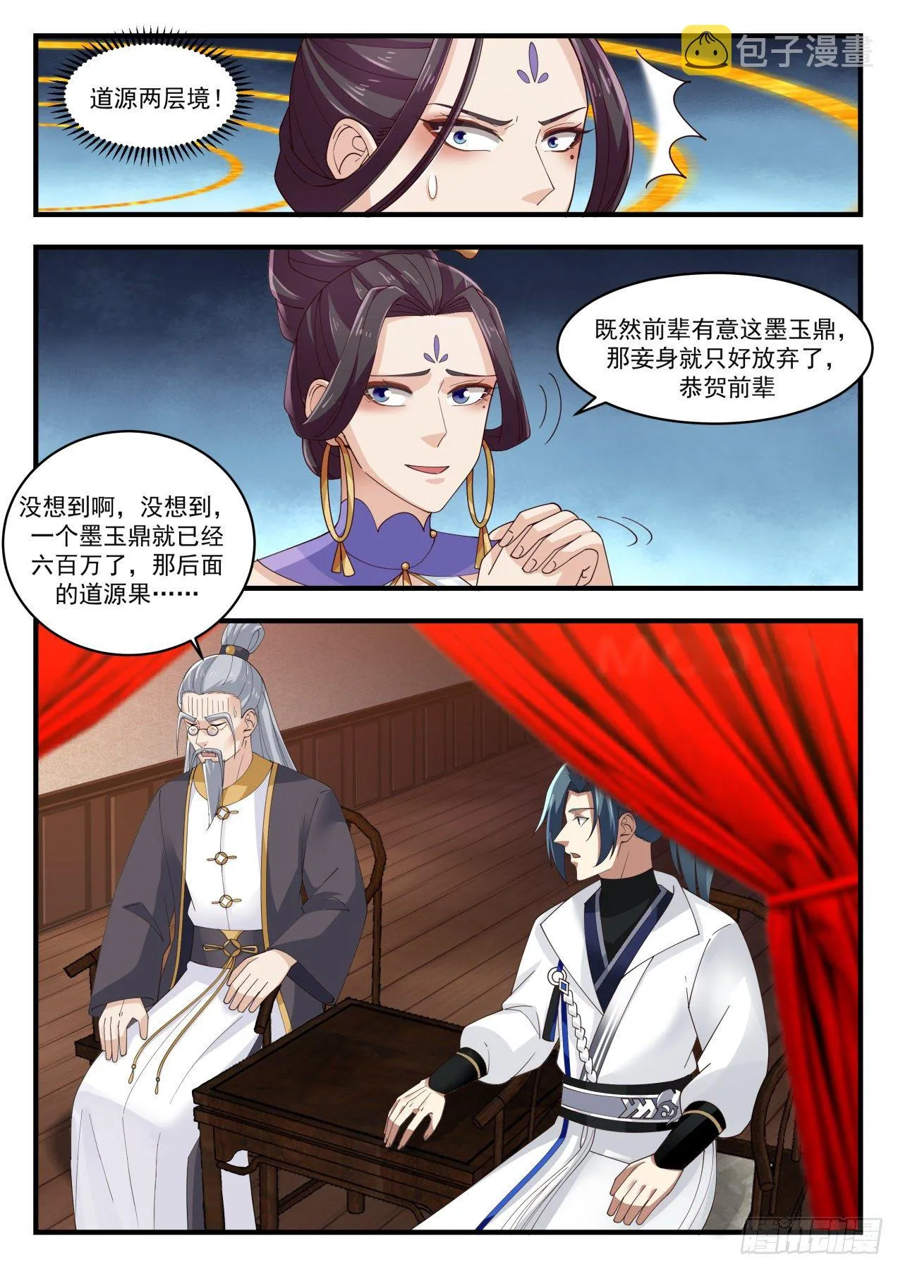 武炼巅峰漫画,1632 惊现流炎4图