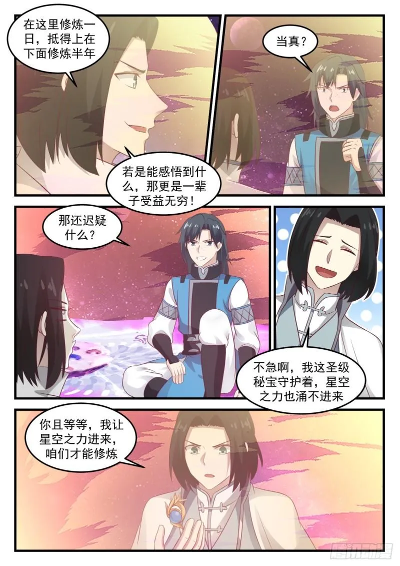 武炼巅峰漫画,684 星空5图