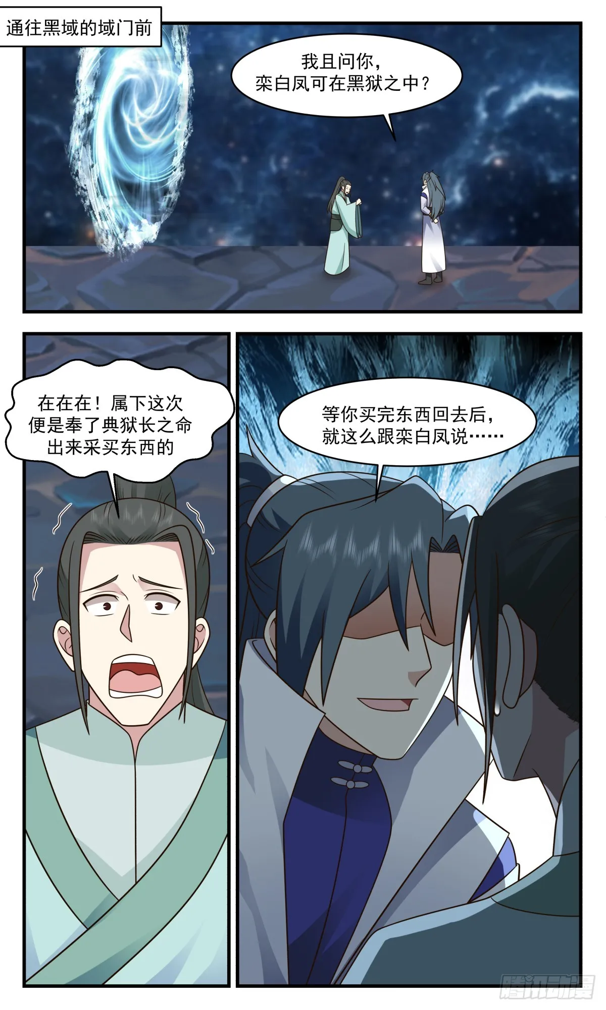 武炼巅峰漫画漫画,2859 无尽鏖战篇-引蛇出洞2图