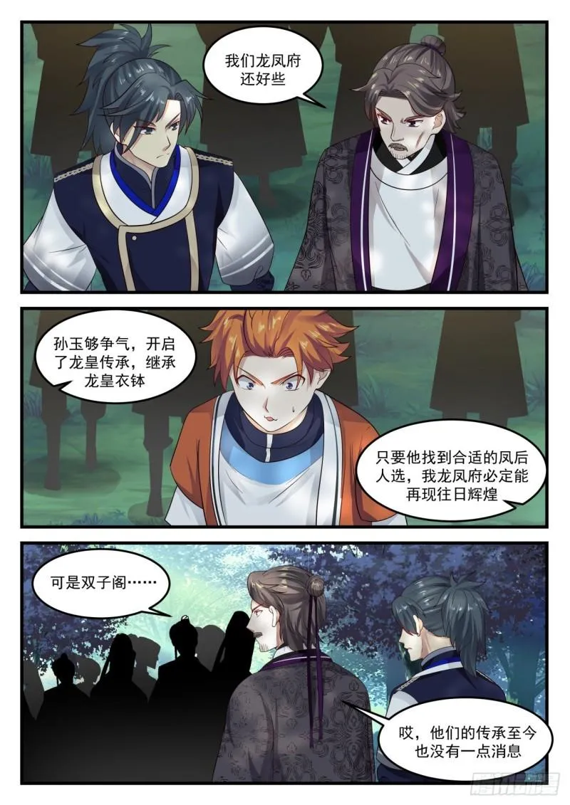 武炼巅峰动漫在线观看全集免费星辰影院漫画,810 回圣地2图