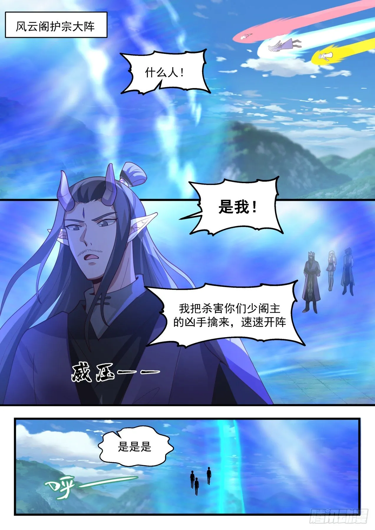 武炼巅峰漫画,2119 龙岛篇-踢馆子2图