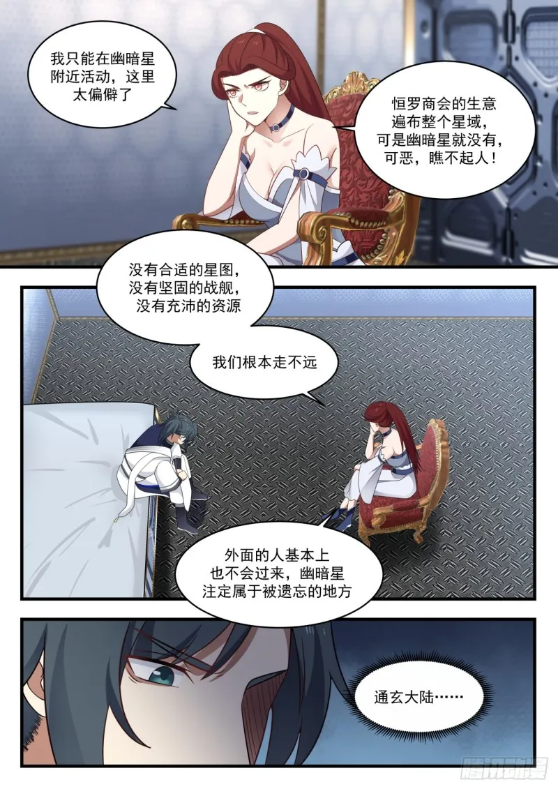 武炼巅峰动漫在线观看全集免费星辰影院漫画,984 谁可怜1图