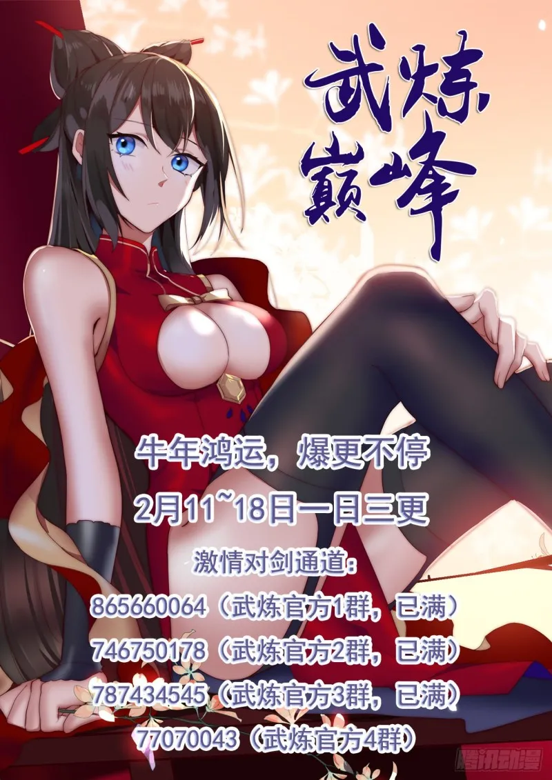 武炼巅峰动漫在线观看漫画,968 强扭的瓜不甜4图