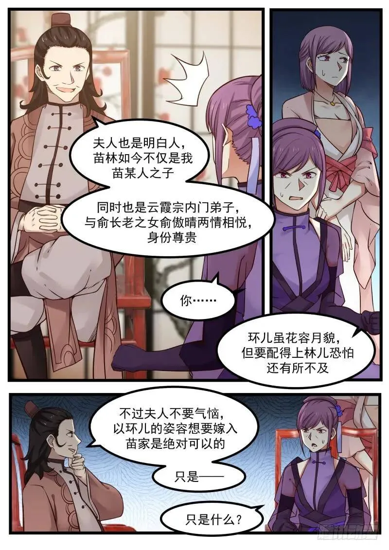 武炼巅峰漫画,104 姜夫人2图