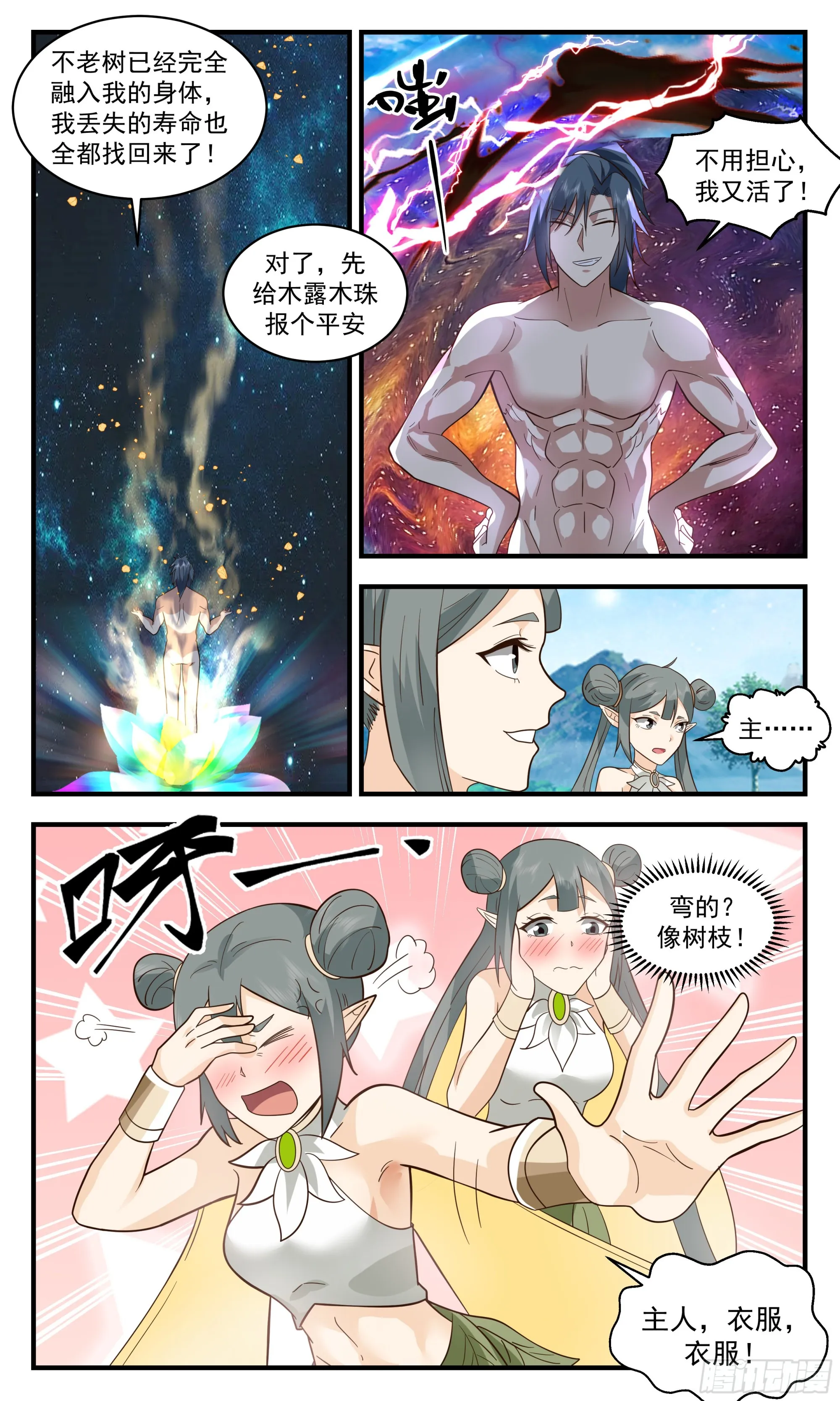 武炼巅峰漫画,2574 人魔大战篇---重获新生1图