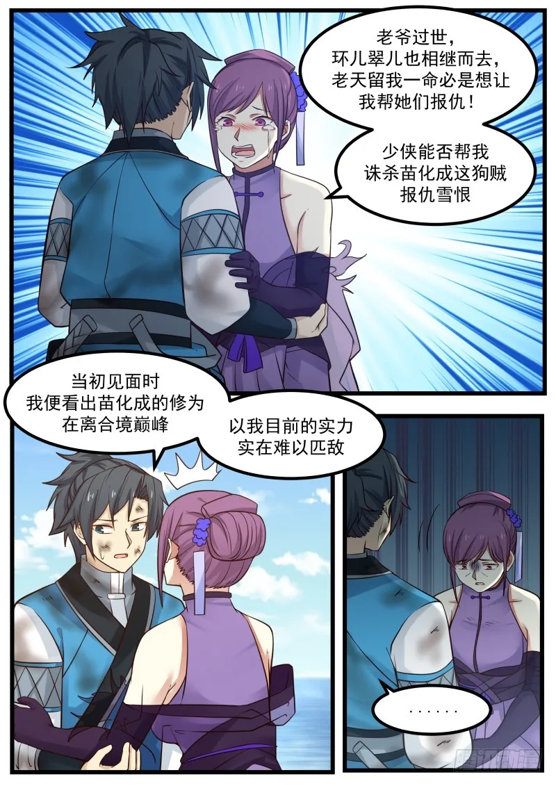 武炼巅峰漫画,105 藏宝图5图