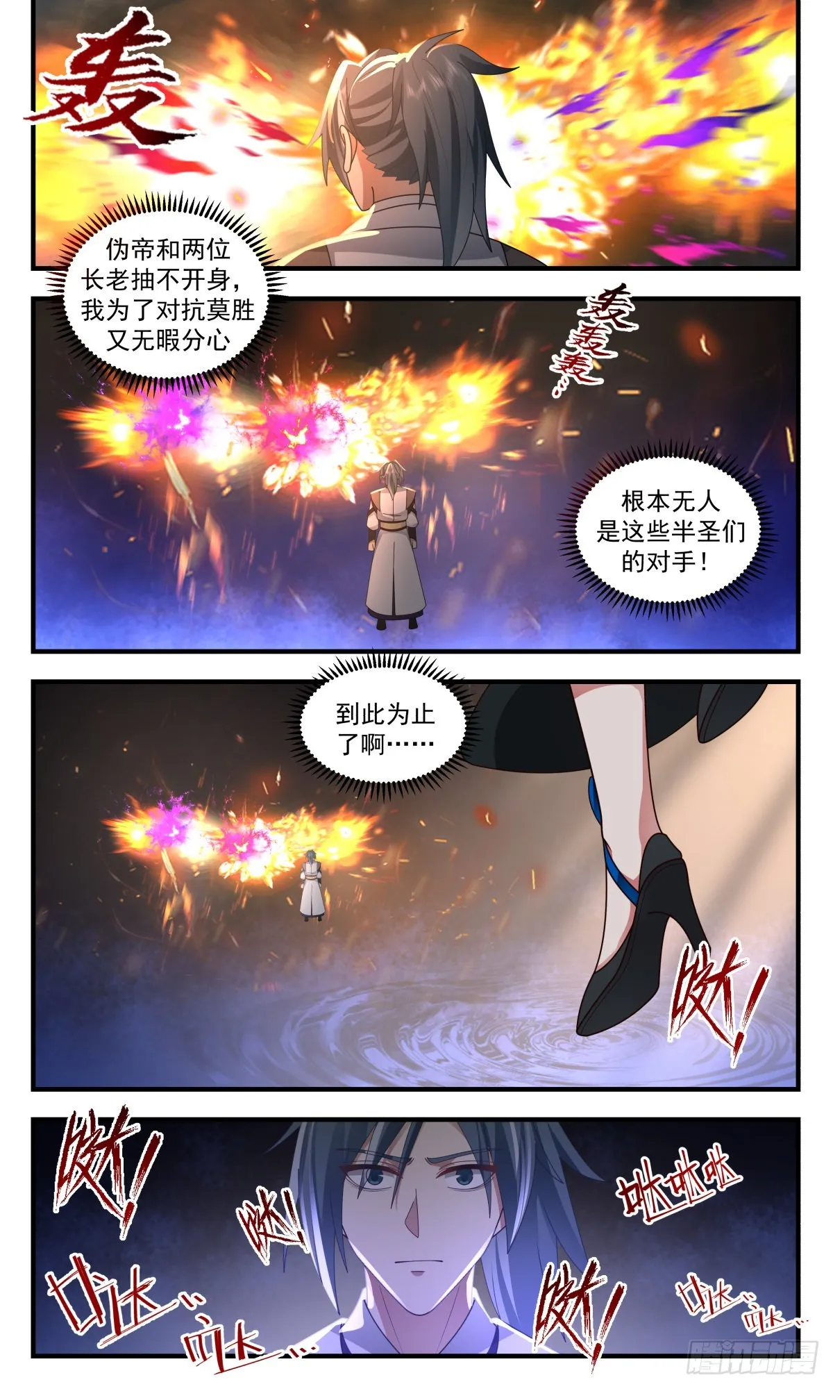 武炼巅峰免费听书完结漫画,2564 人魔大战篇---热血难凉2图