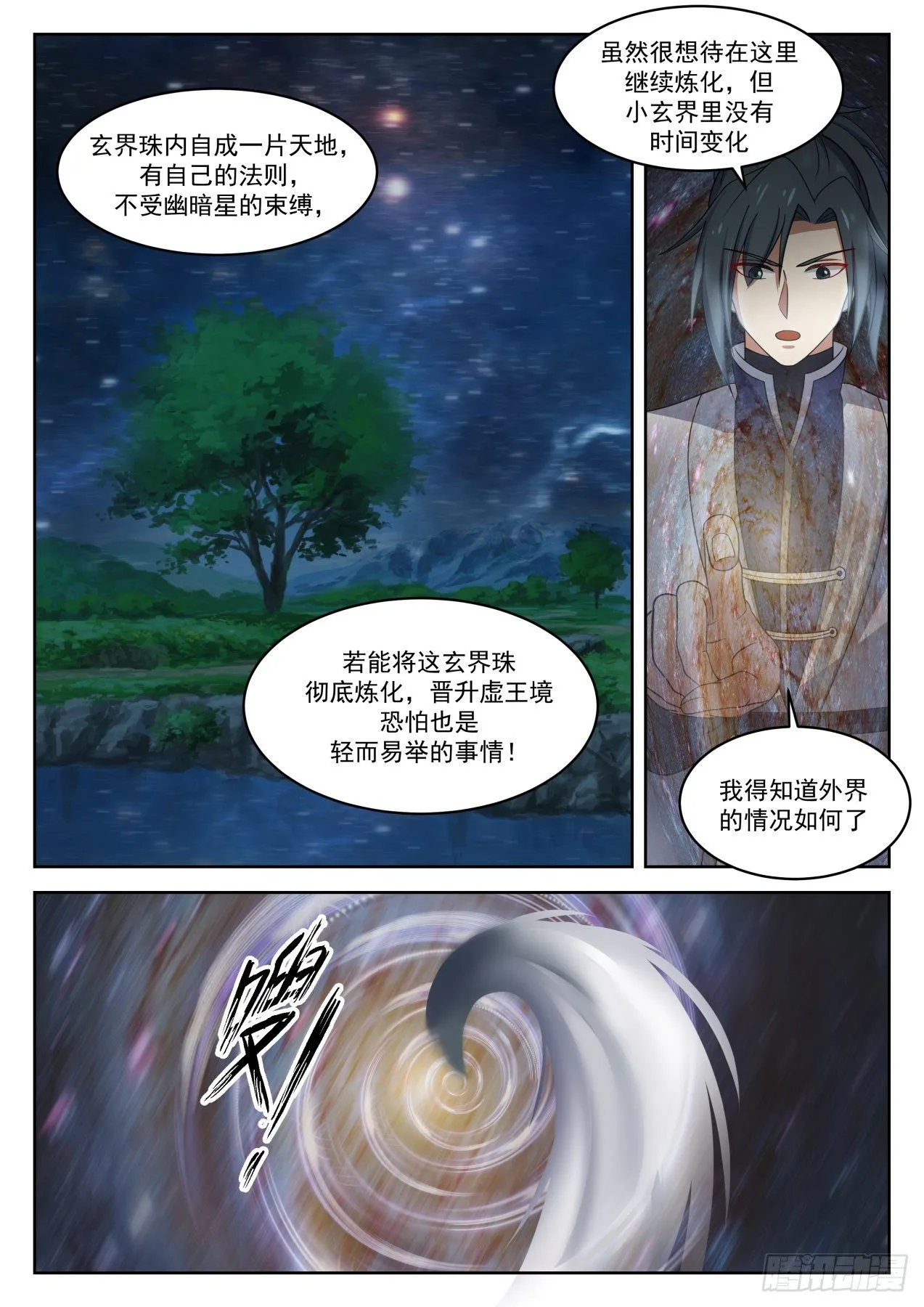 武炼巅峰漫画漫画,1359 炼化玄界珠5图