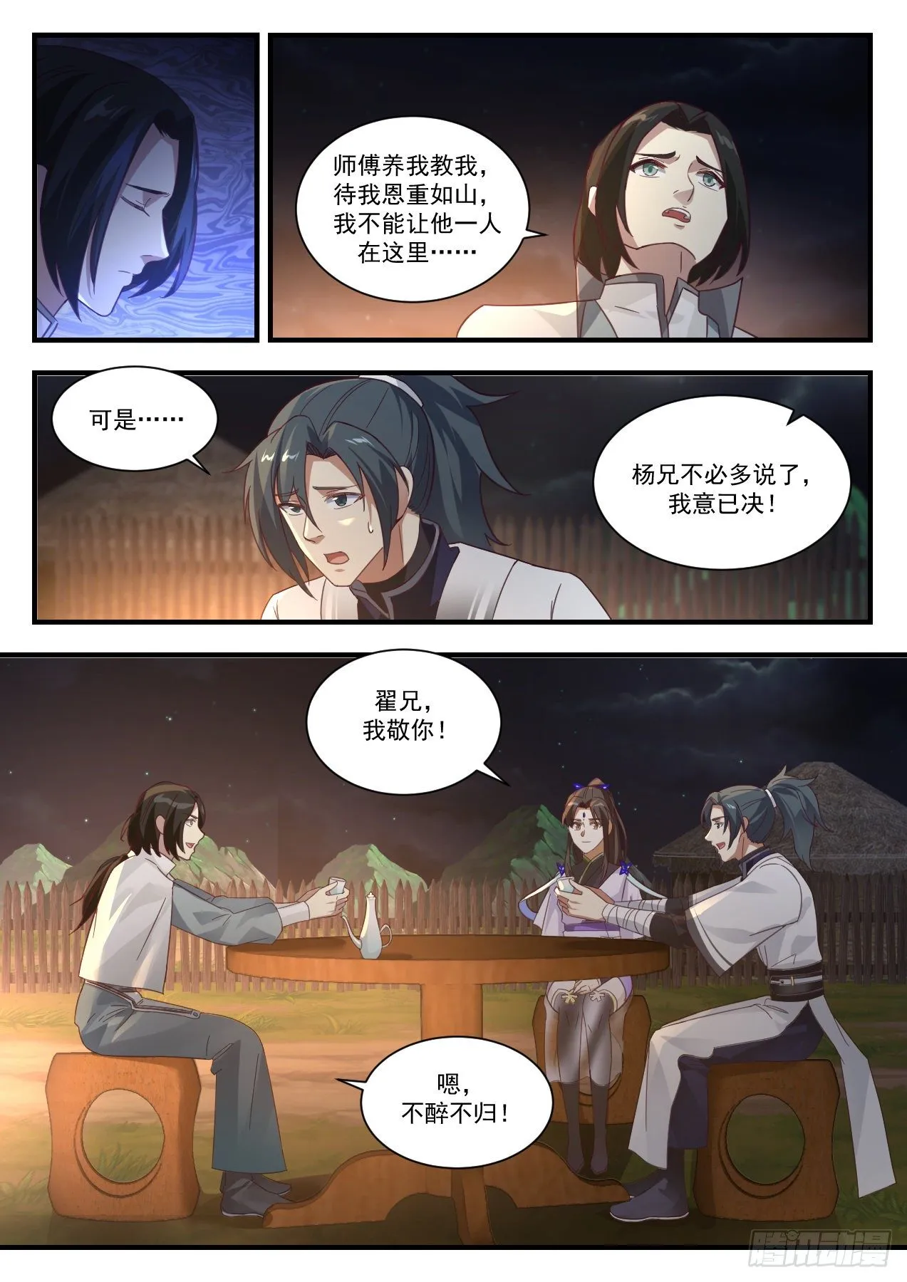 武炼巅峰免费听书完结漫画,1374 捷径4图