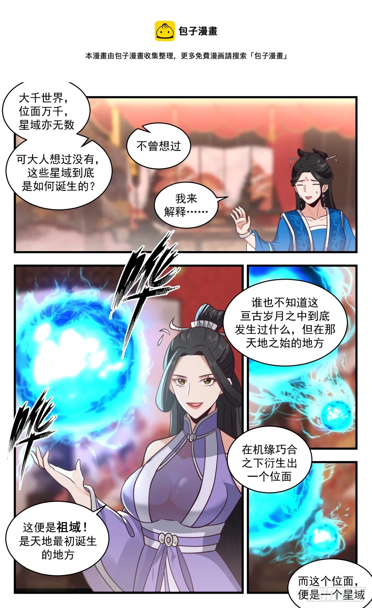 武炼巅峰漫画漫画,2162 祖域篇-祖域5图