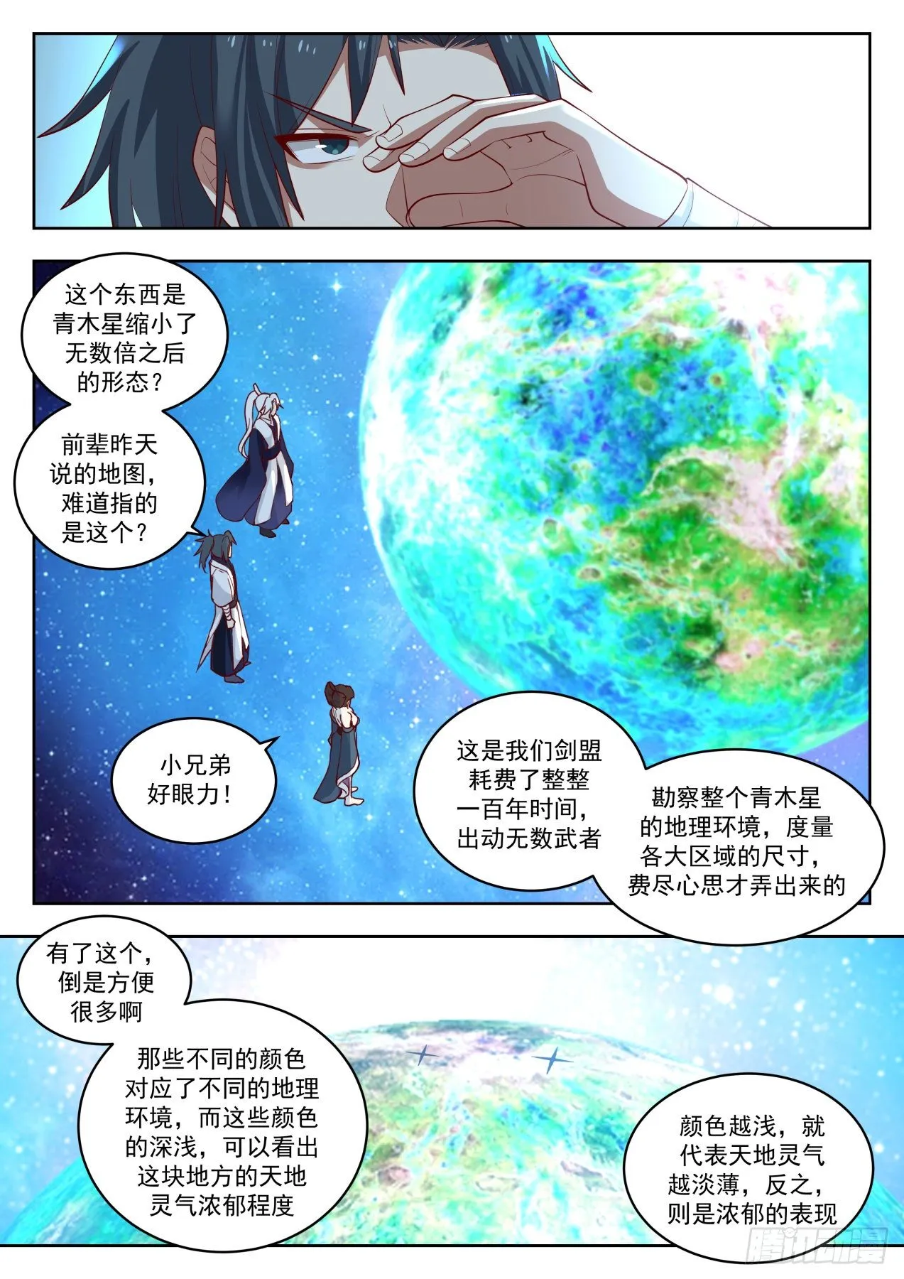 武炼巅峰漫画漫画,1453 双鲨岛5图