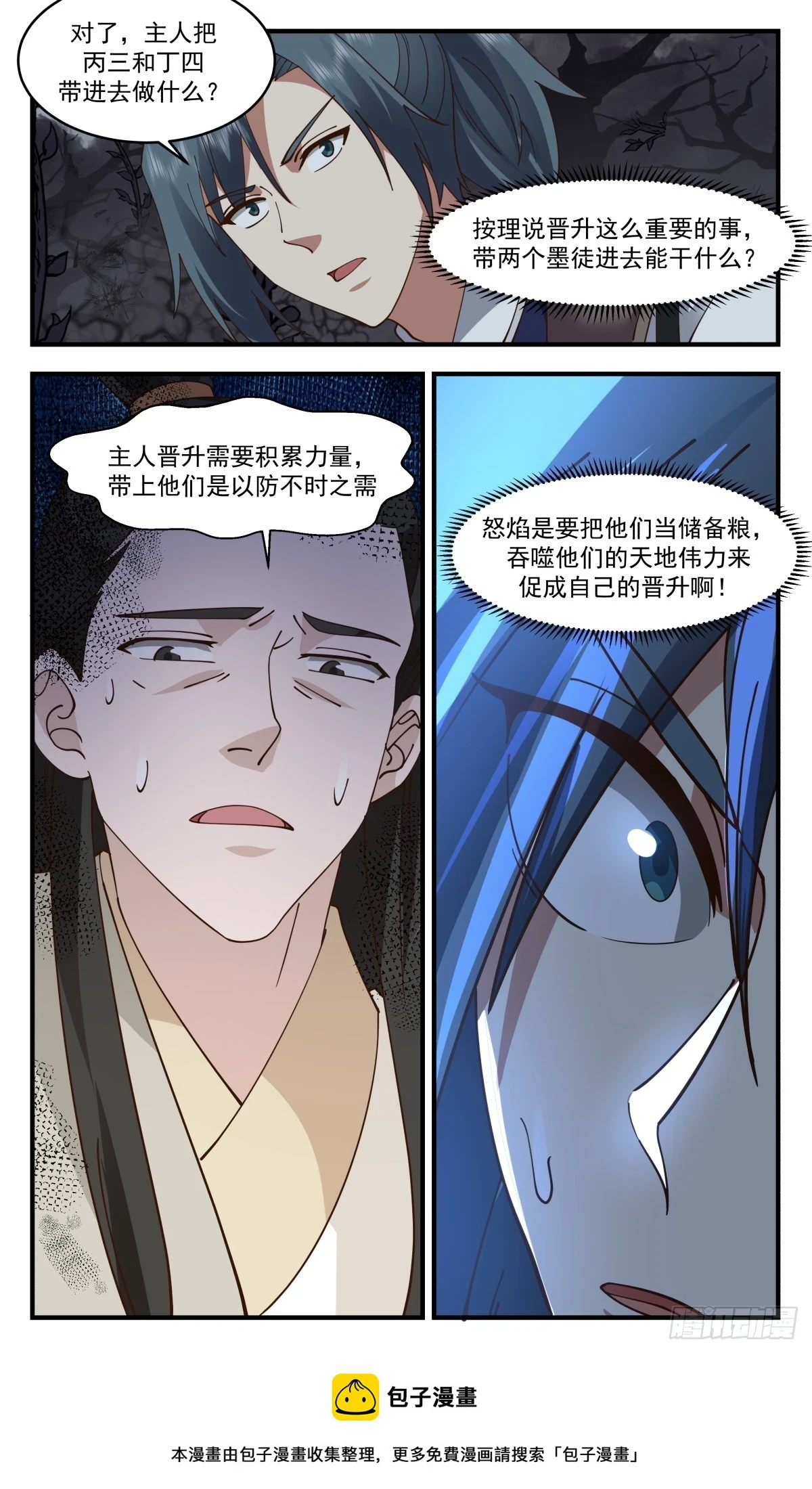 武炼巅峰免费听书完结漫画,3045 墨之战场篇-盆满钵满3图