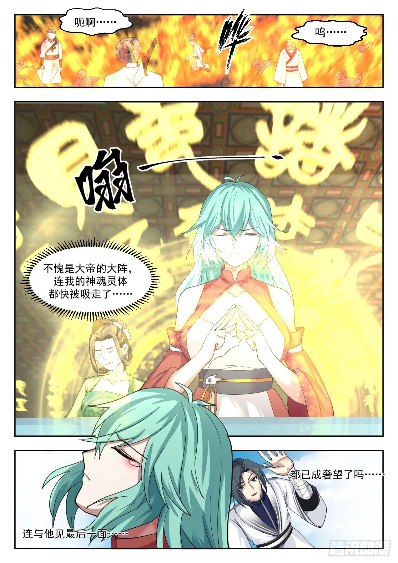 武炼巅峰动漫在线观看漫画,1328 复苏4图