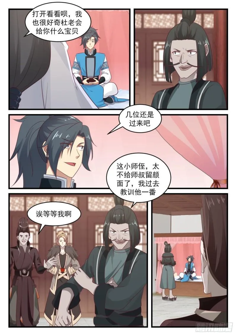 武炼巅峰漫画漫画,669 易容秘宝5图