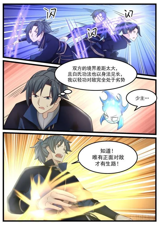 武炼巅峰动漫在线观看漫画,139 凌霄阁高手4图