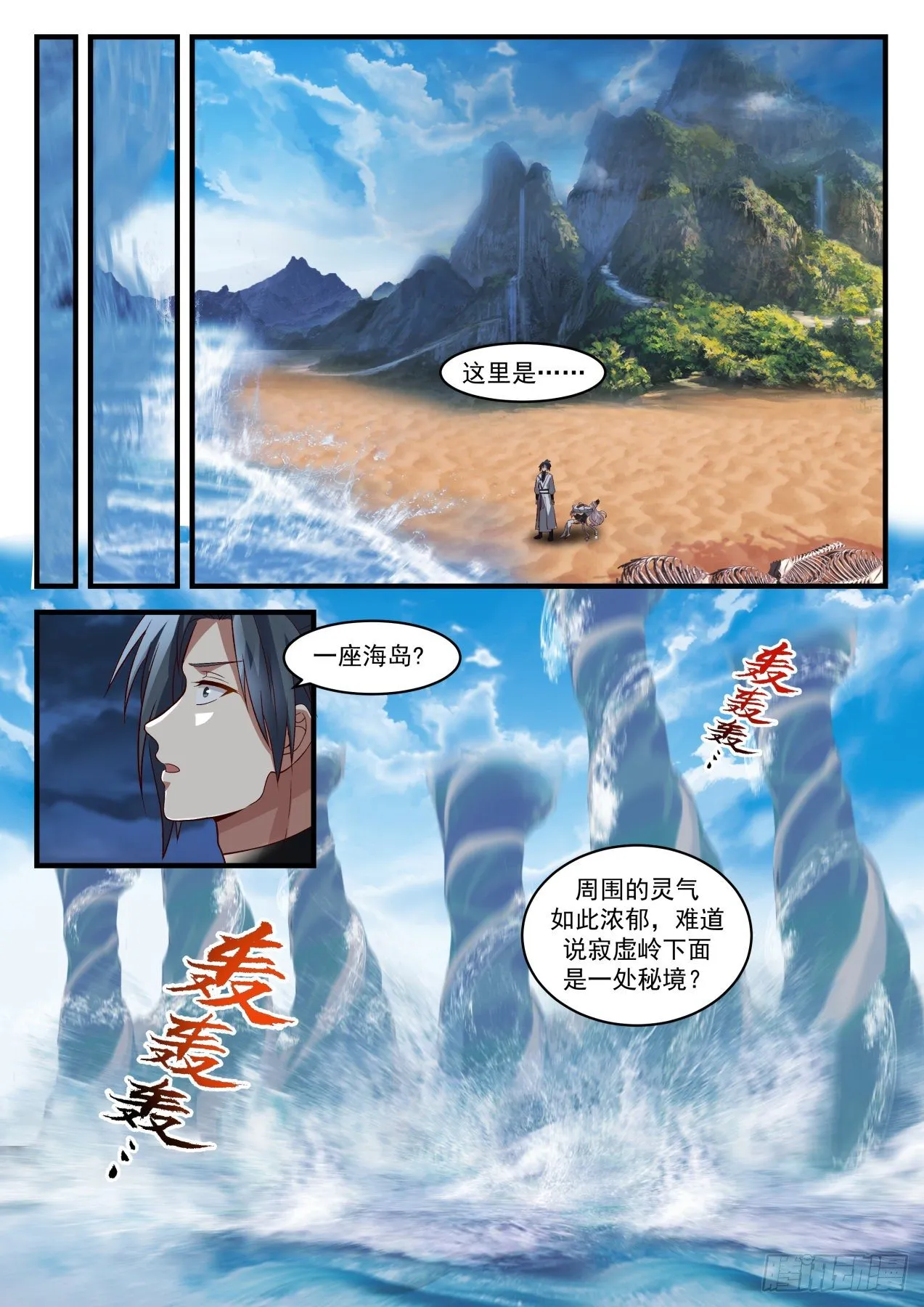 武炼巅峰漫画漫画,1834 寂虚岛篇- 寂虚秘境1图