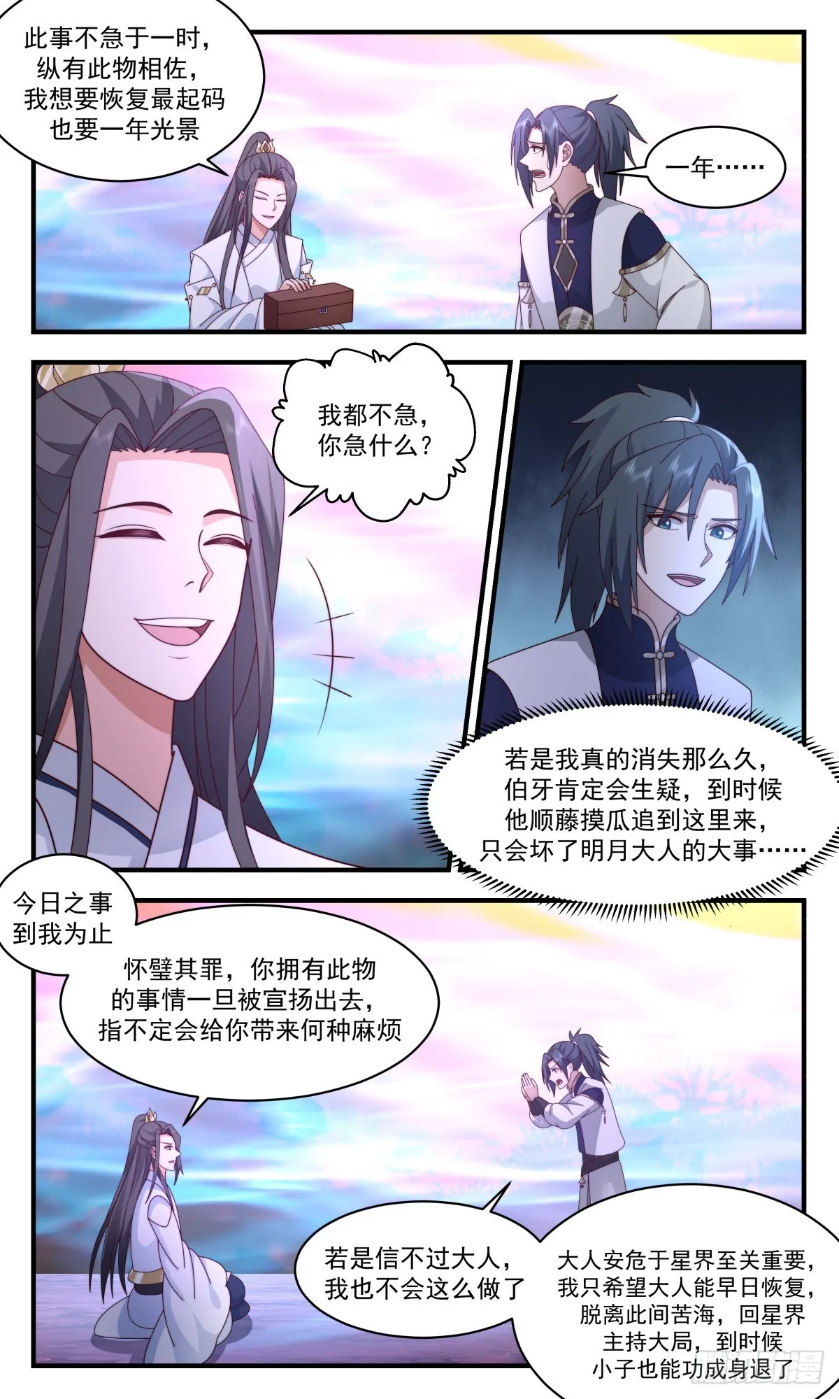 武炼巅峰漫画漫画,2412 人魔大战篇---一年之约4图