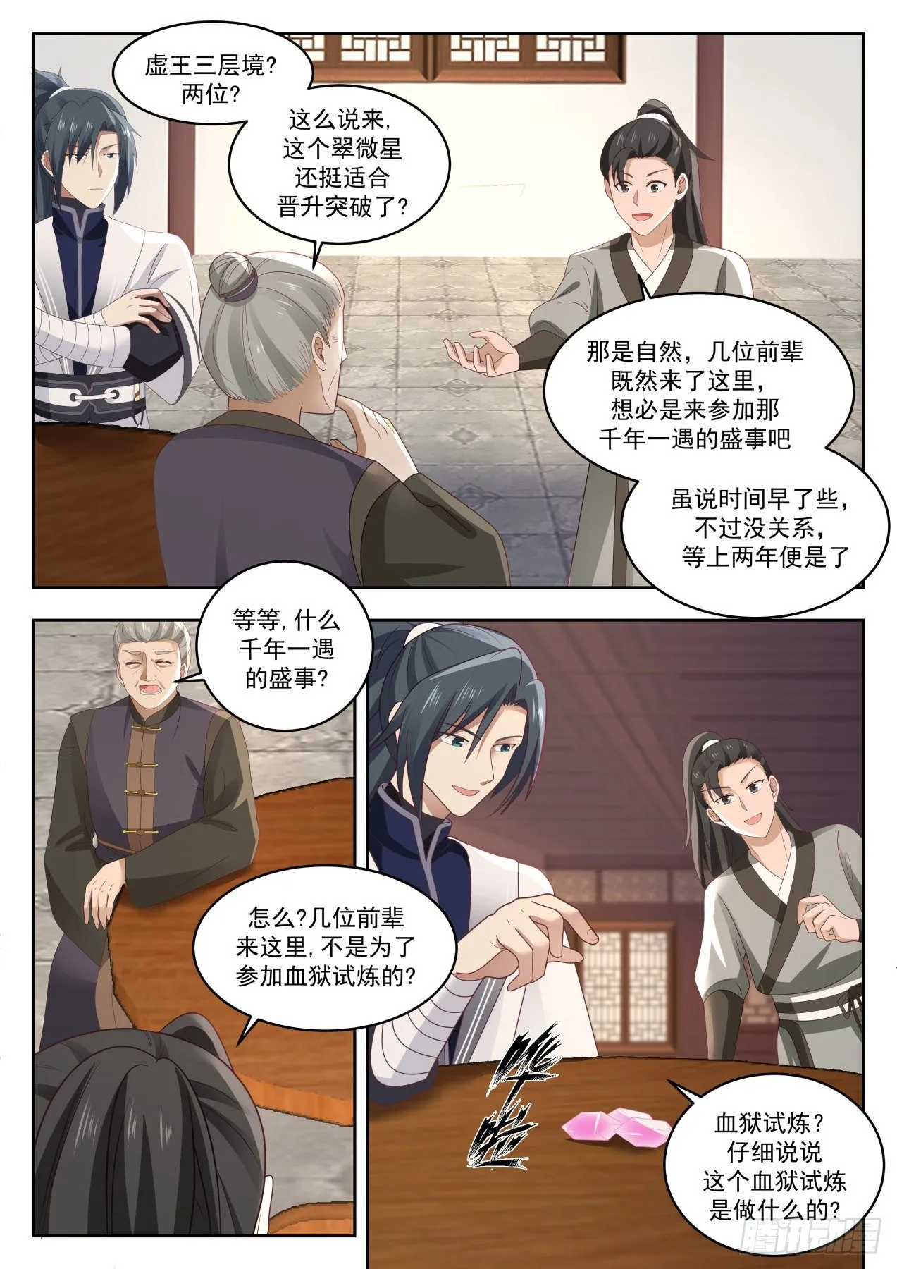 武炼巅峰漫画漫画,1367 血狱试炼2图