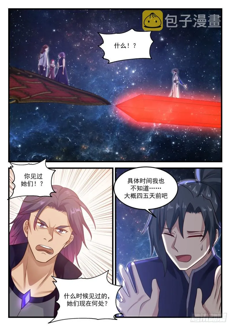 武炼巅峰免费听书完结漫画,848 温柔乡2图