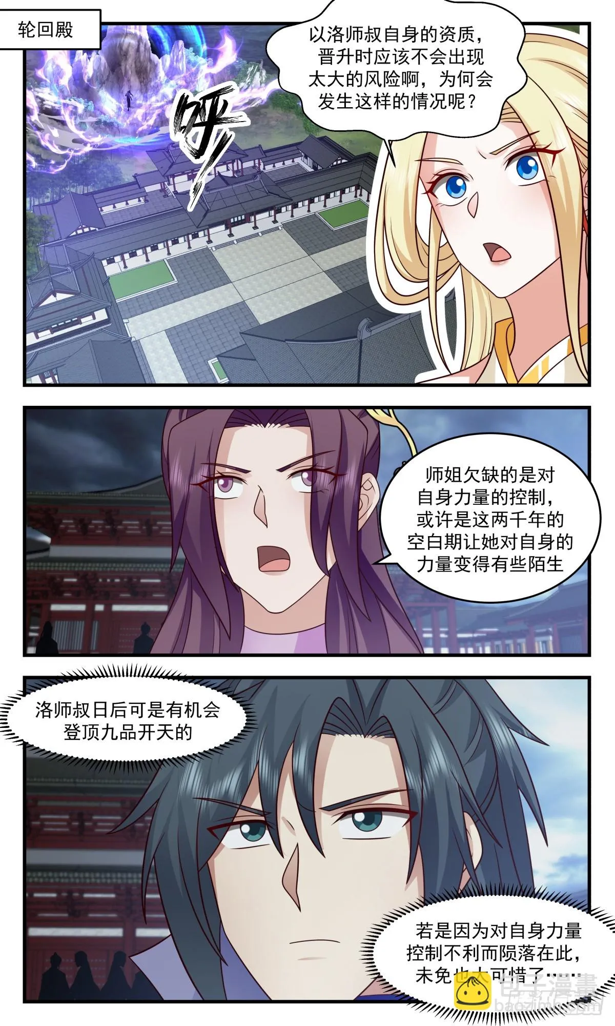 武炼巅峰漫画漫画,3006 轮回界篇-万执咒2图