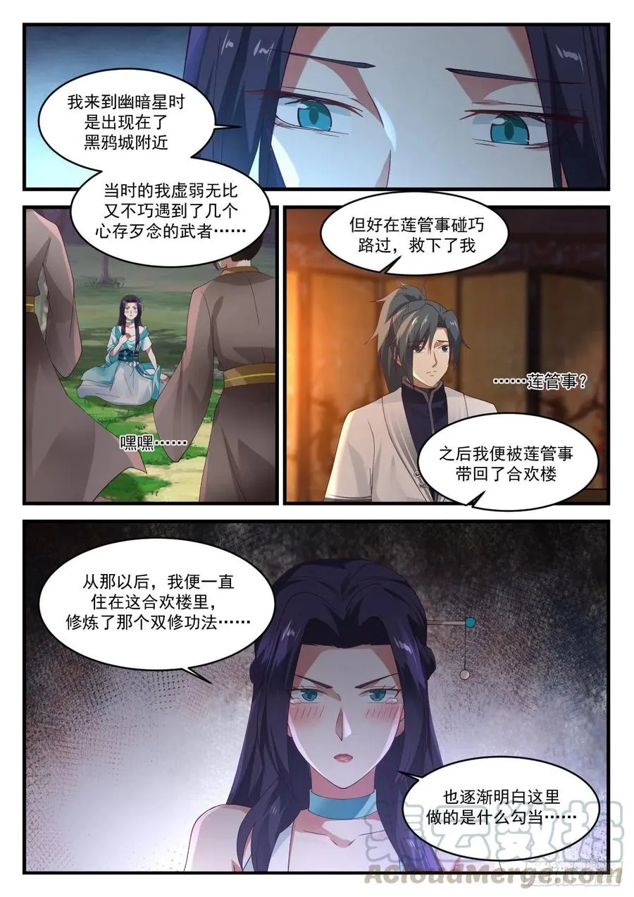 武炼巅峰漫画漫画,1223 我要救你2图