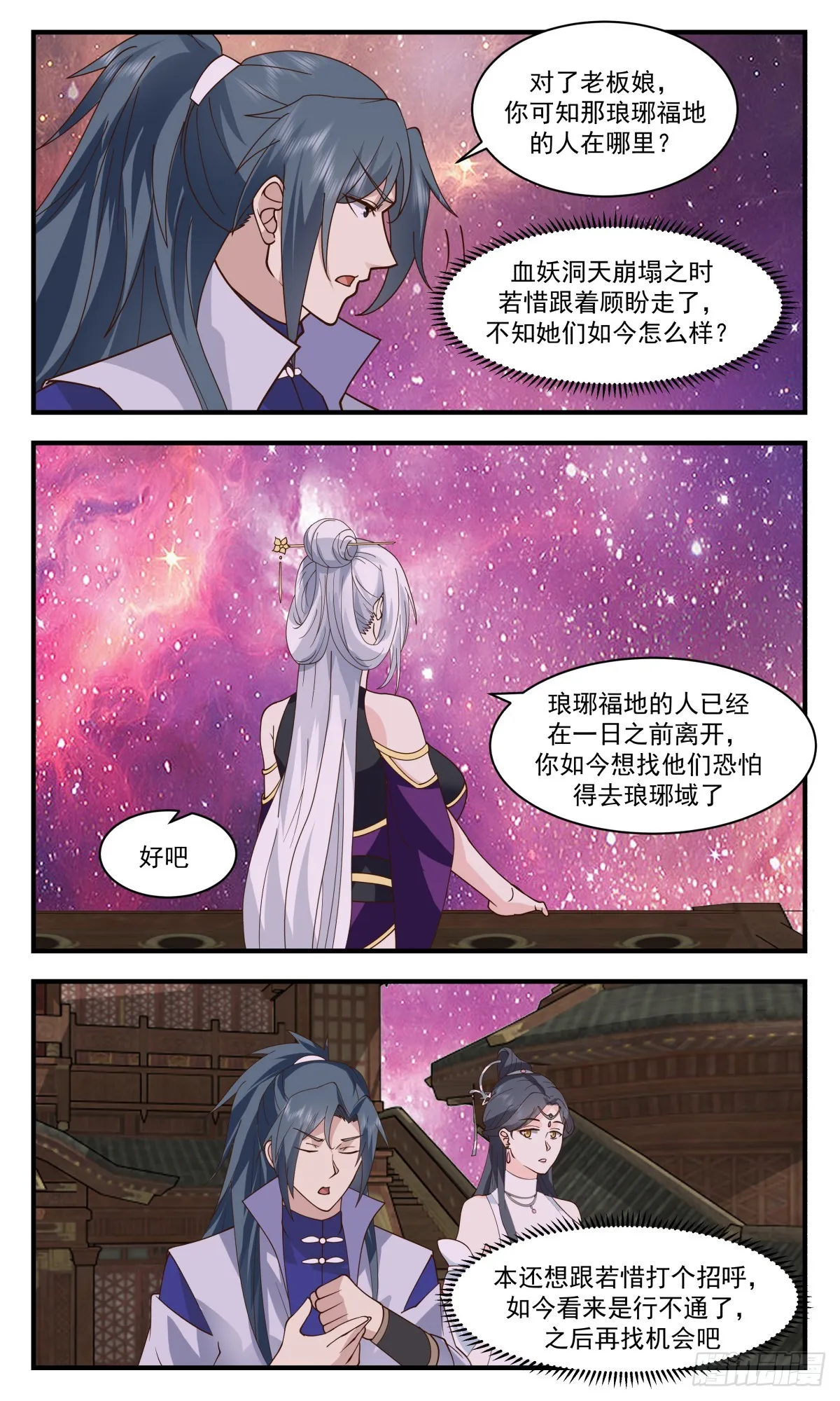 武炼巅峰动漫在线观看全集免费星辰影院漫画,2761 血妖洞天篇-故人相见3图